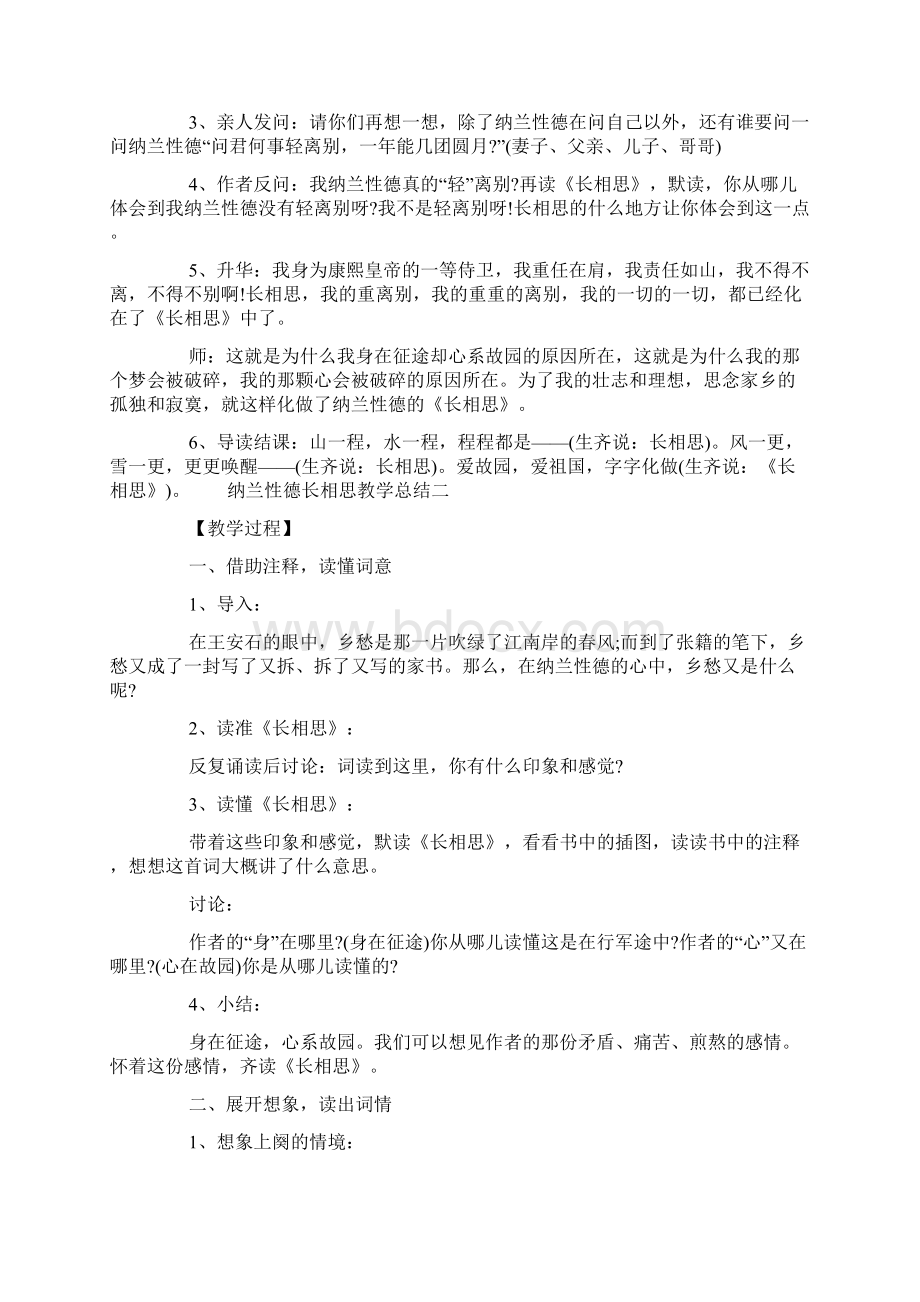 纳兰性德长相思教学总结.docx_第3页