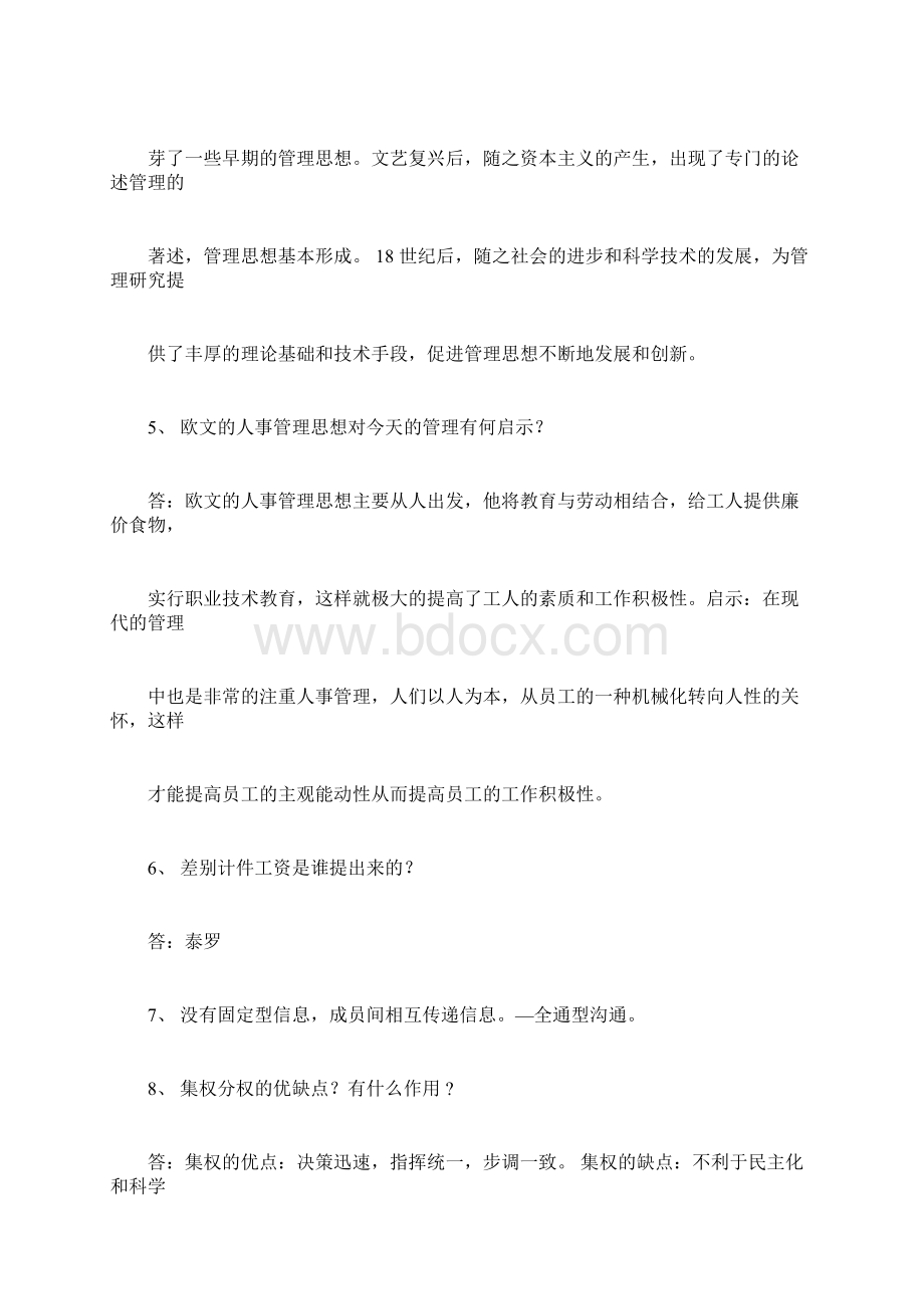 管理学原理复习资料.docx_第3页