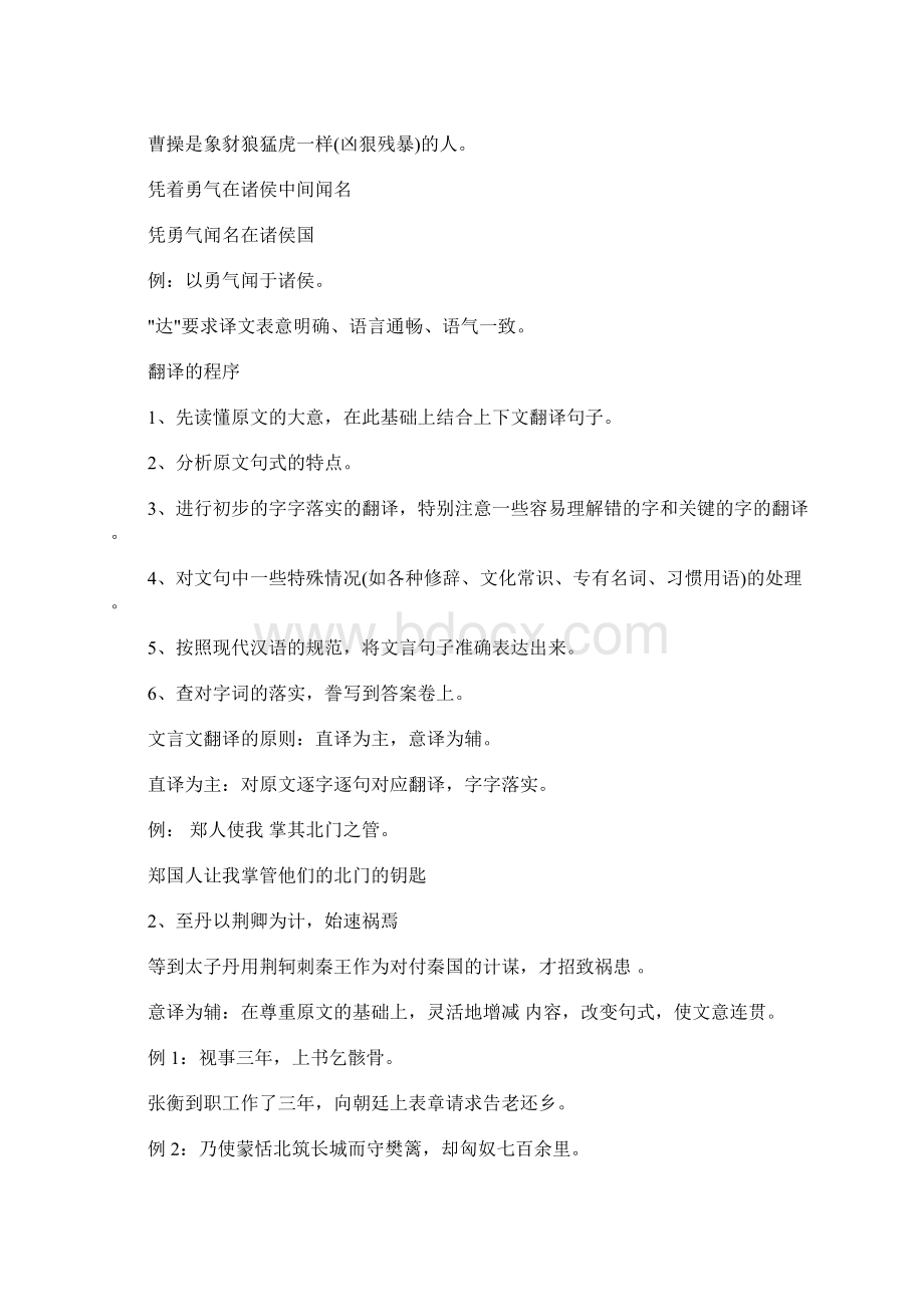 最新高考语文文言文翻译知识点总结.docx_第2页