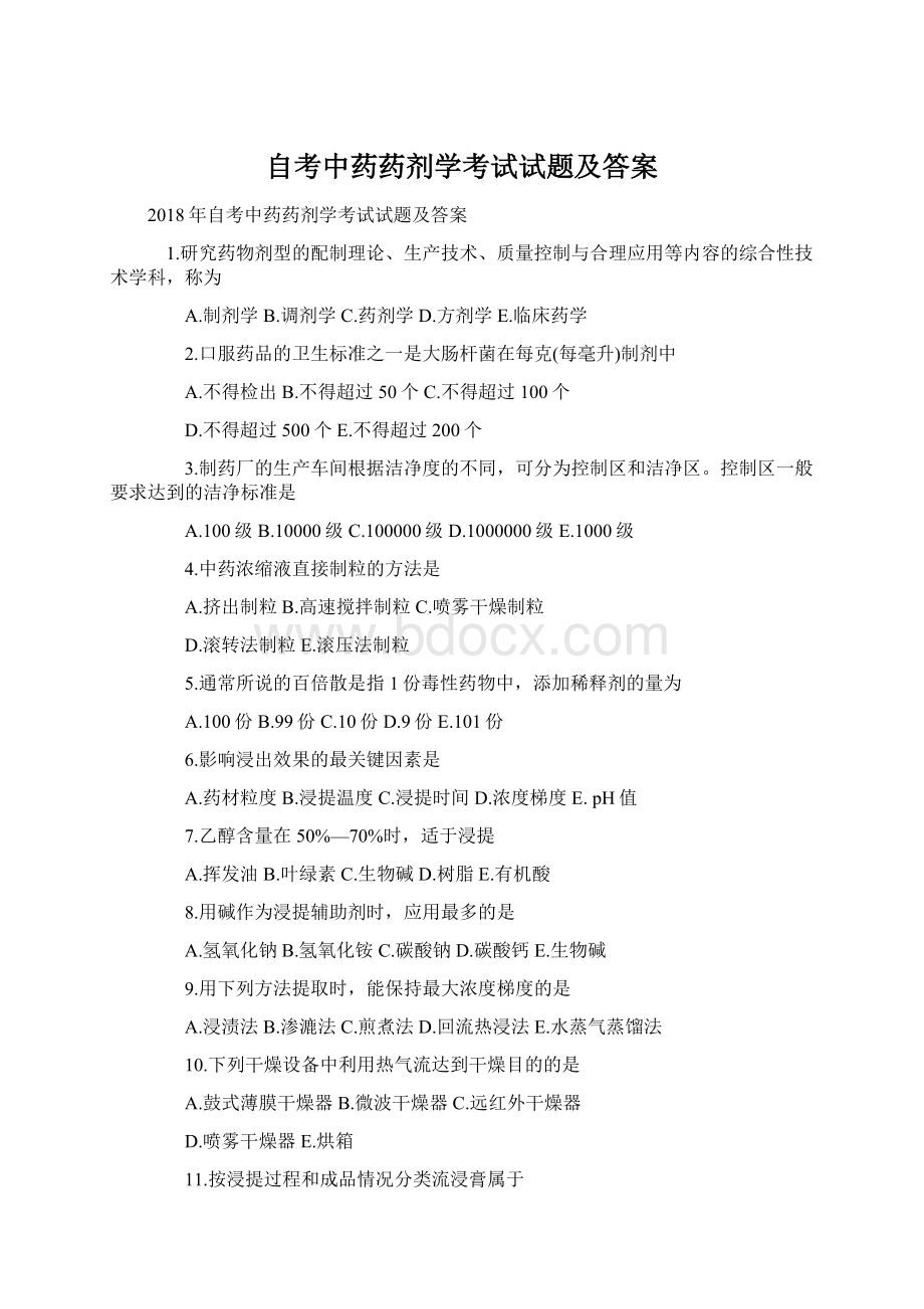 自考中药药剂学考试试题及答案Word格式.docx_第1页