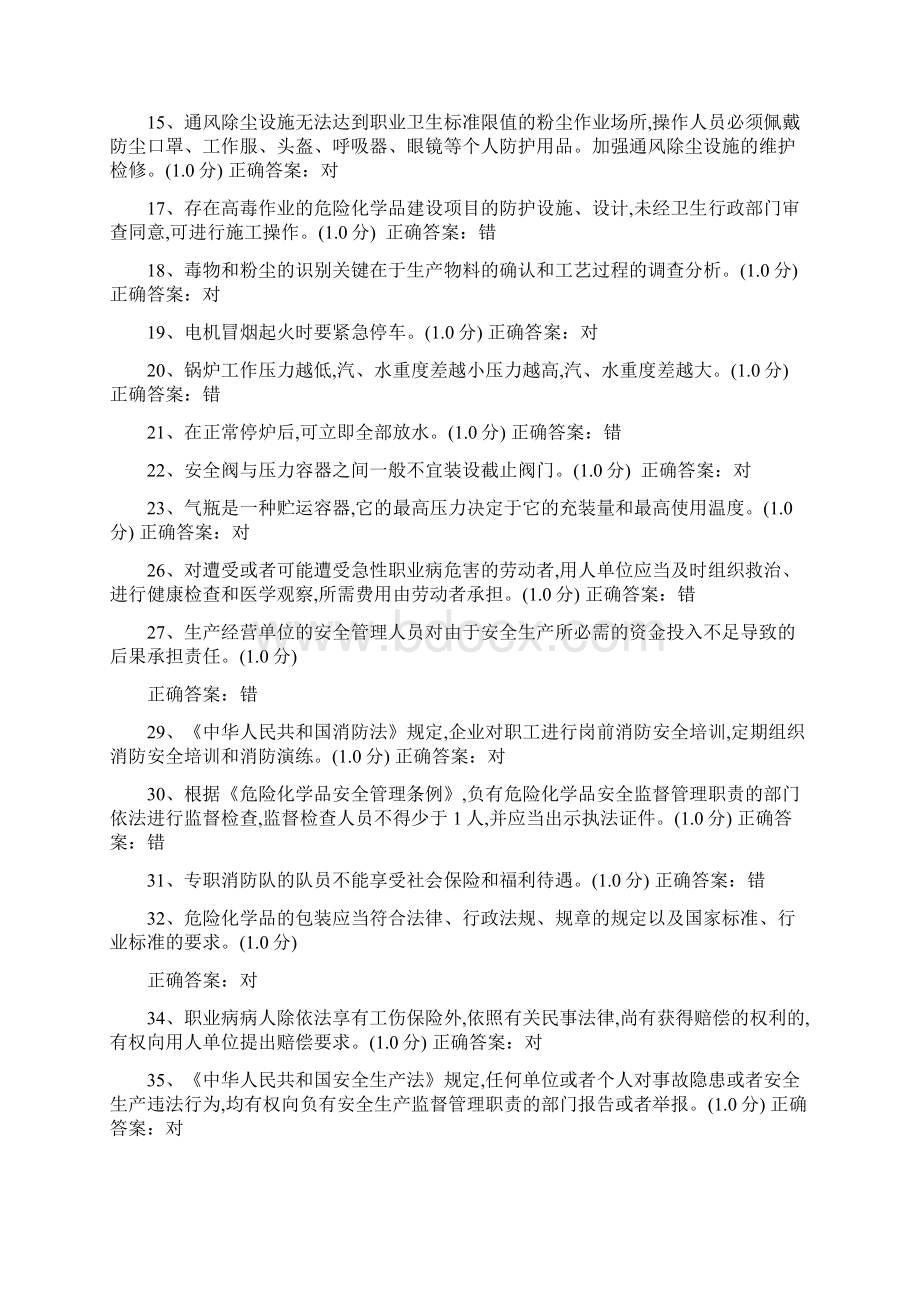 危化生产单位安全生产管理人员题库不完整版.docx_第2页