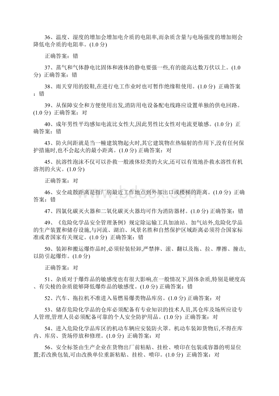 危化生产单位安全生产管理人员题库不完整版.docx_第3页