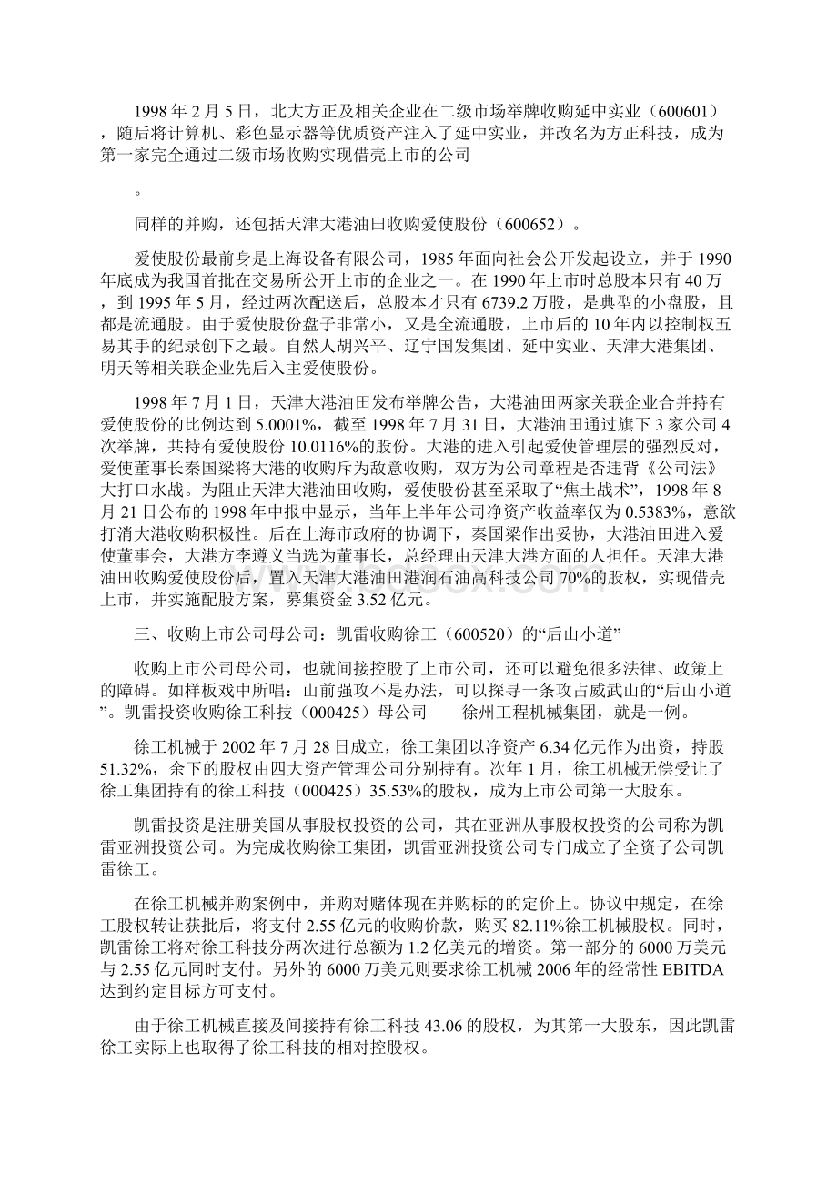 借壳上市的八种方法文档格式.docx_第3页