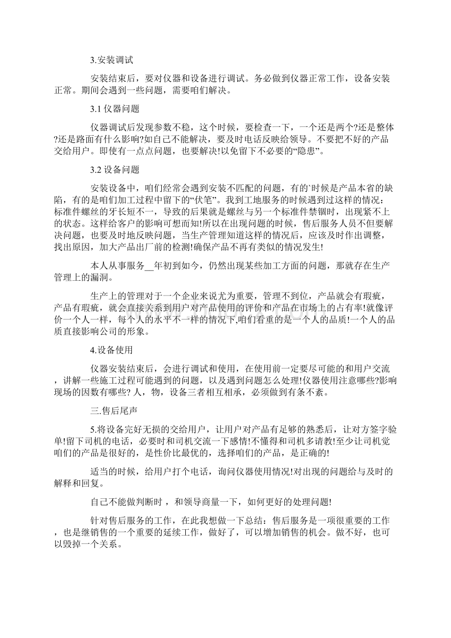 售后工程师述职报告4篇Word文档下载推荐.docx_第2页