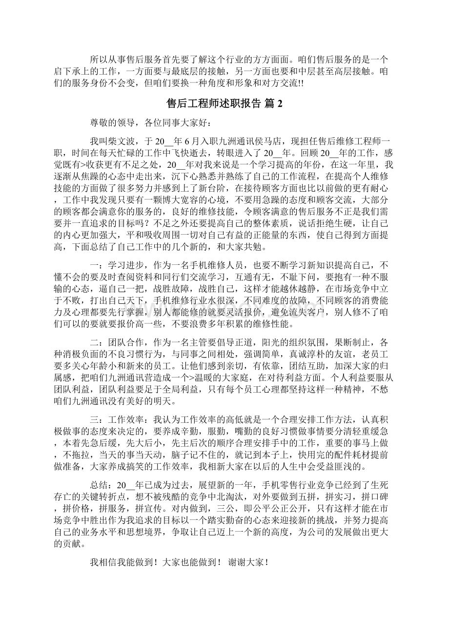 售后工程师述职报告4篇Word文档下载推荐.docx_第3页