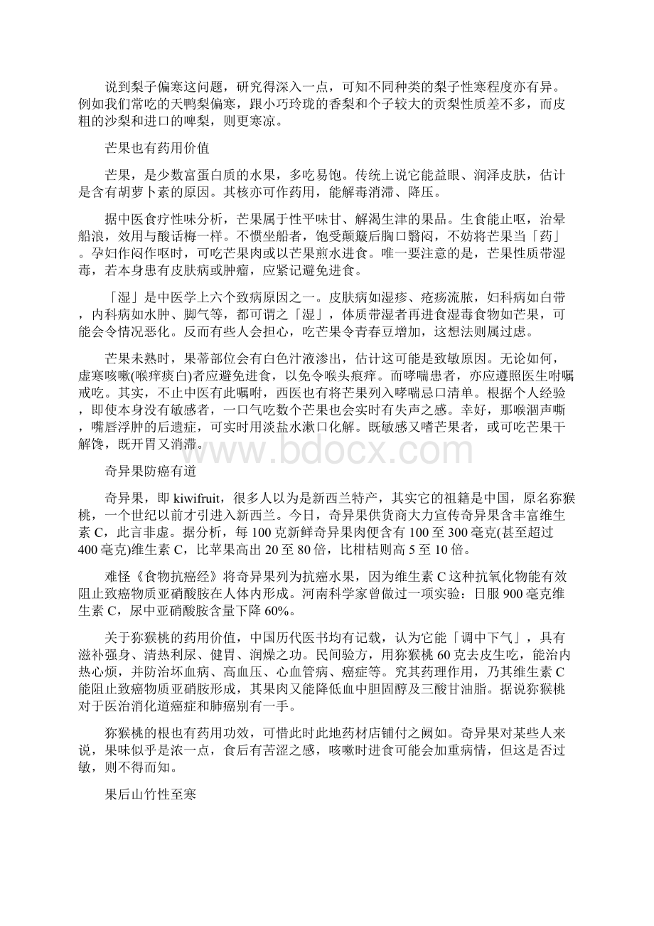 各种水果所含维生素及功效.docx_第3页