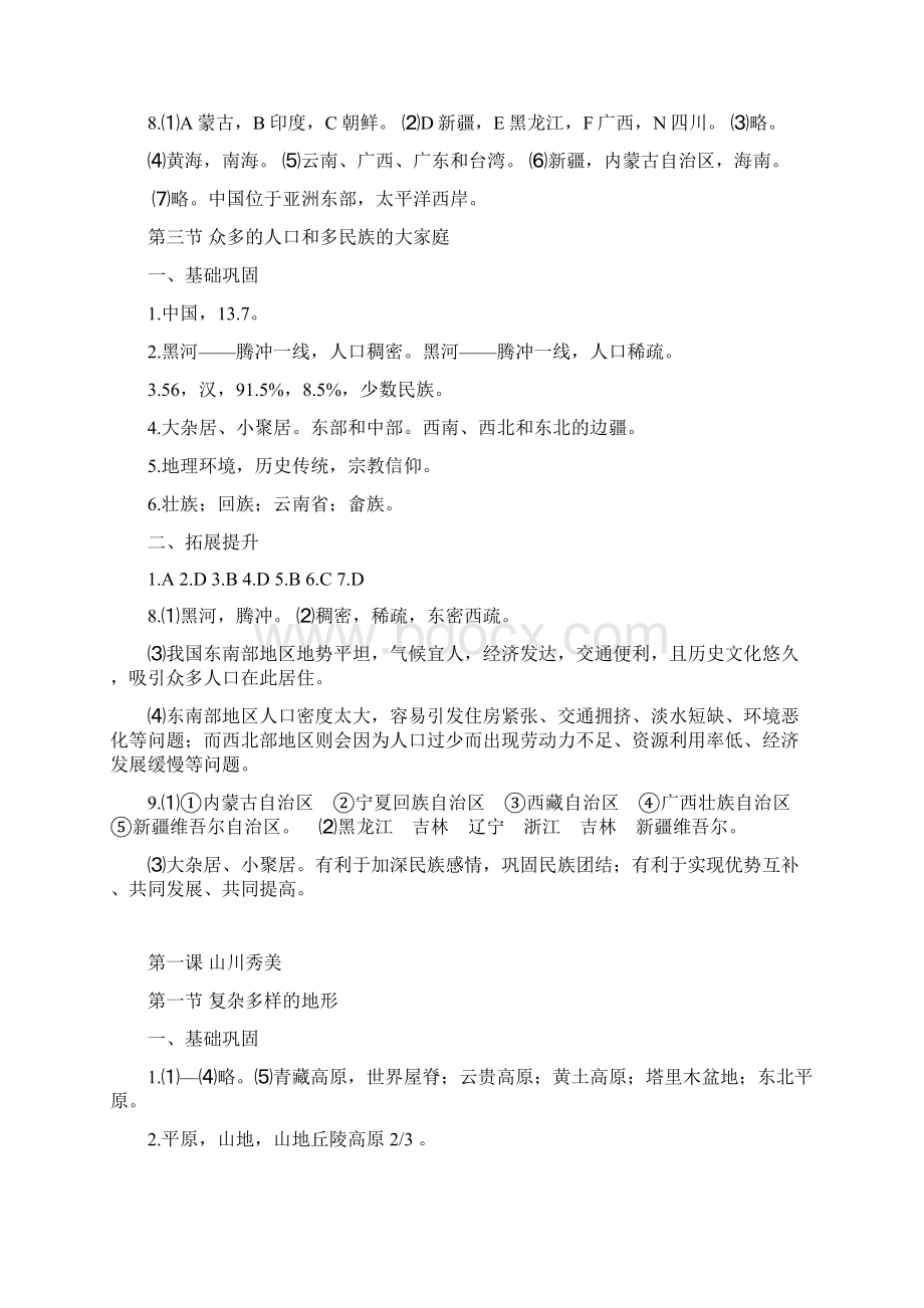 历史与社会道德与法治精讲精练七下练习答案2.docx_第2页