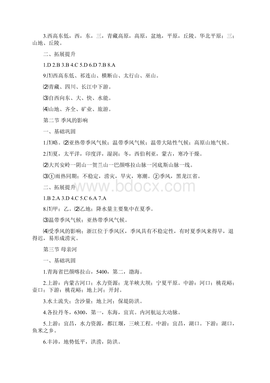 历史与社会道德与法治精讲精练七下练习答案2.docx_第3页