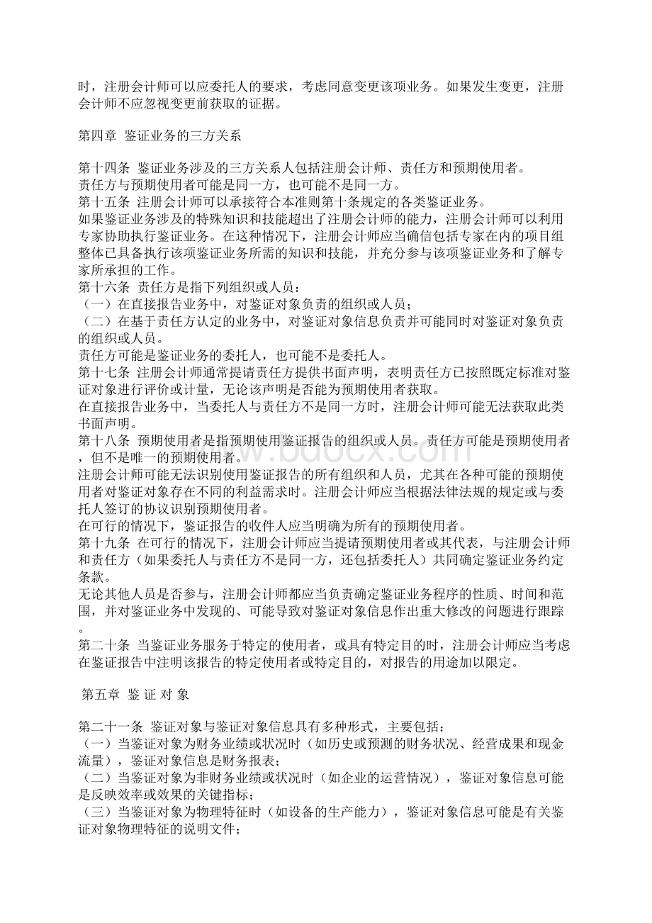 中国注册会计师执业准则.docx_第3页