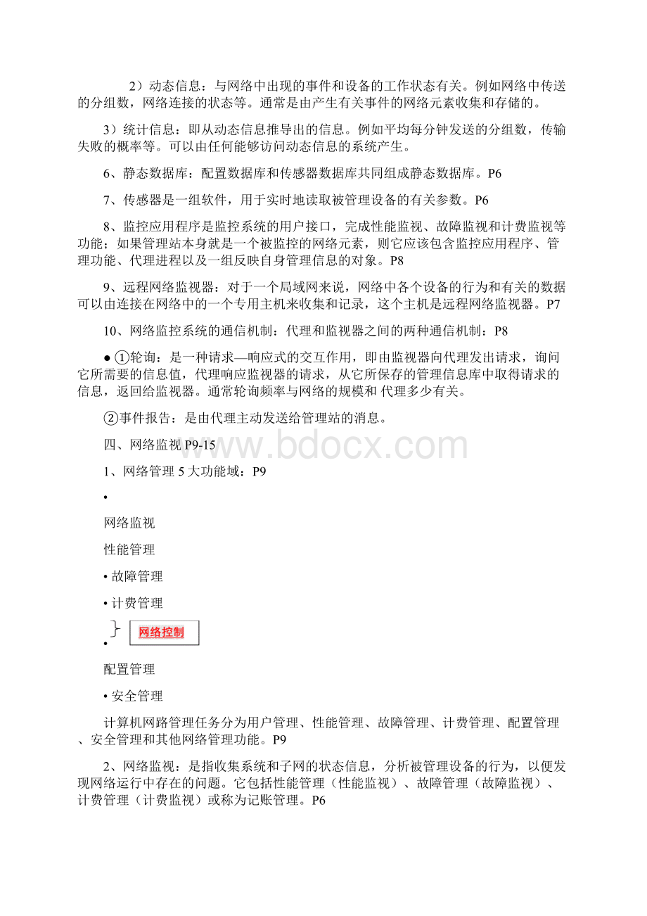 02379自考计算机网络管理串讲资料汇总版.docx_第3页