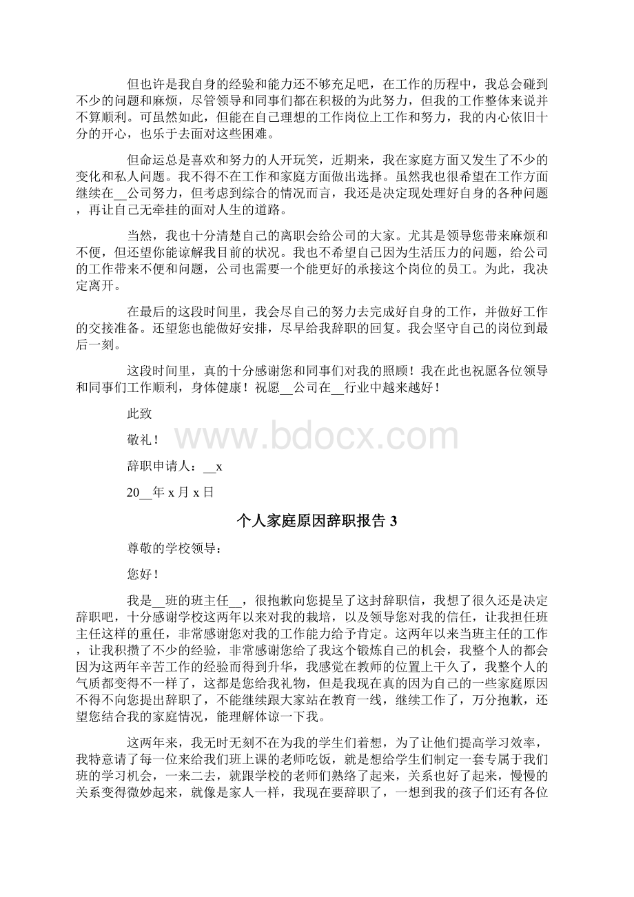 个人家庭原因辞职报告.docx_第2页