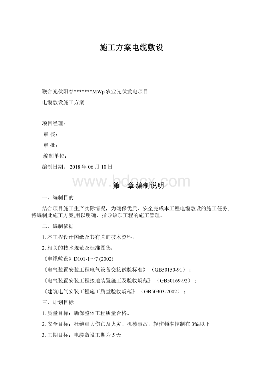 施工方案电缆敷设Word下载.docx