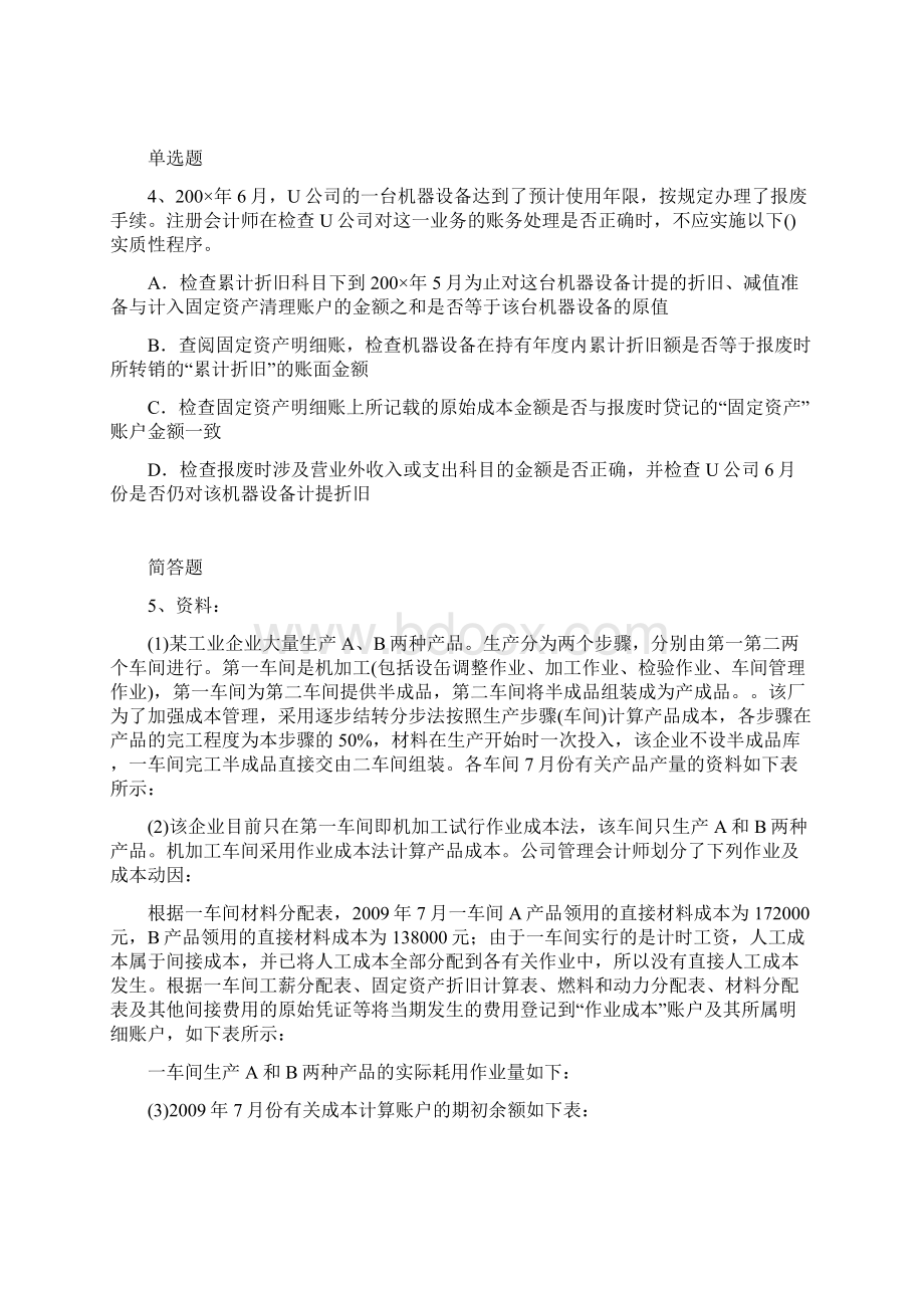 中级会计实务重点题1608.docx_第2页