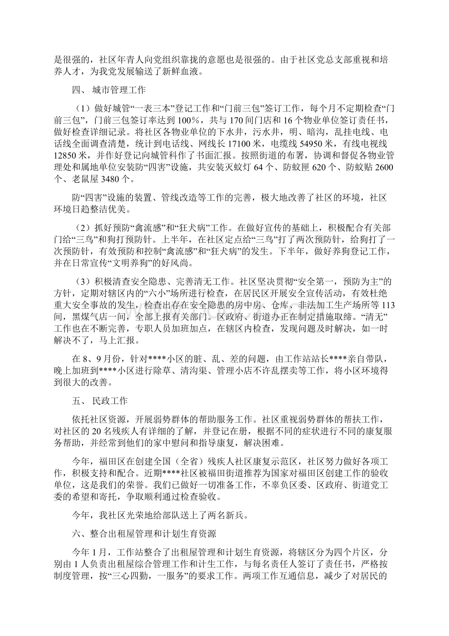 XX社区工作思路及难点Word文档格式.docx_第3页