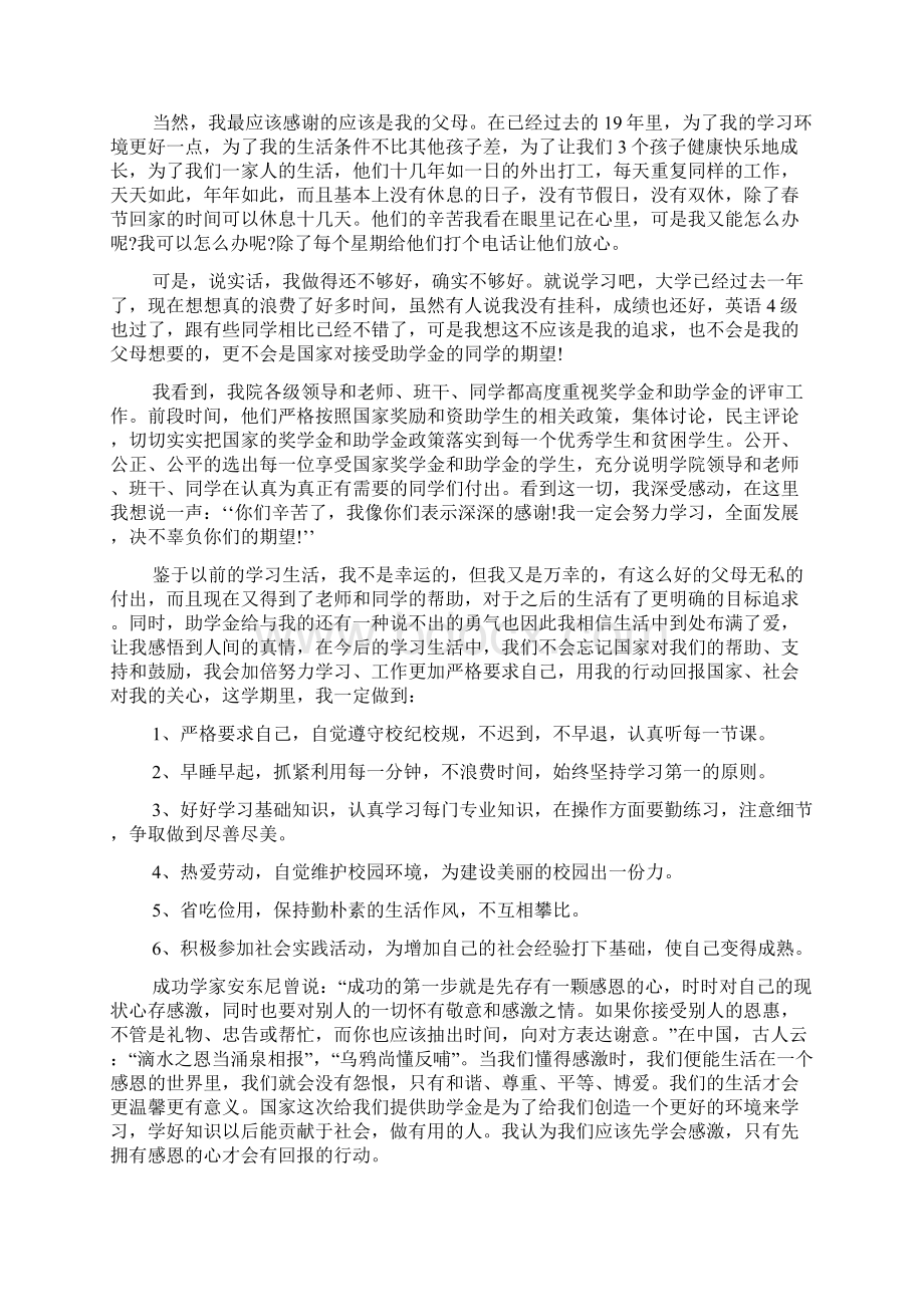 大一学生助学金感谢信精选多篇.docx_第3页