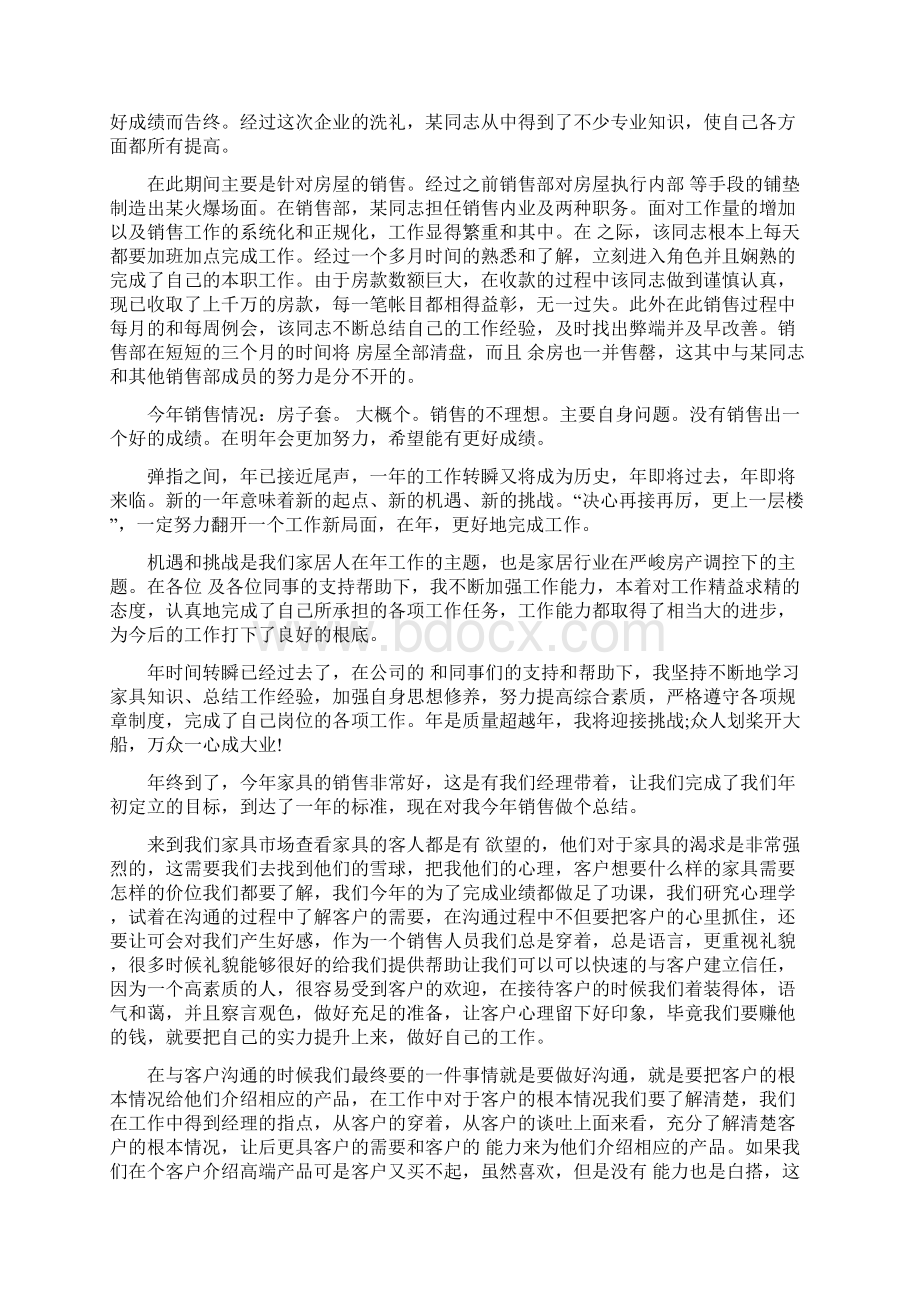 销售个人心得总结Word格式文档下载.docx_第2页