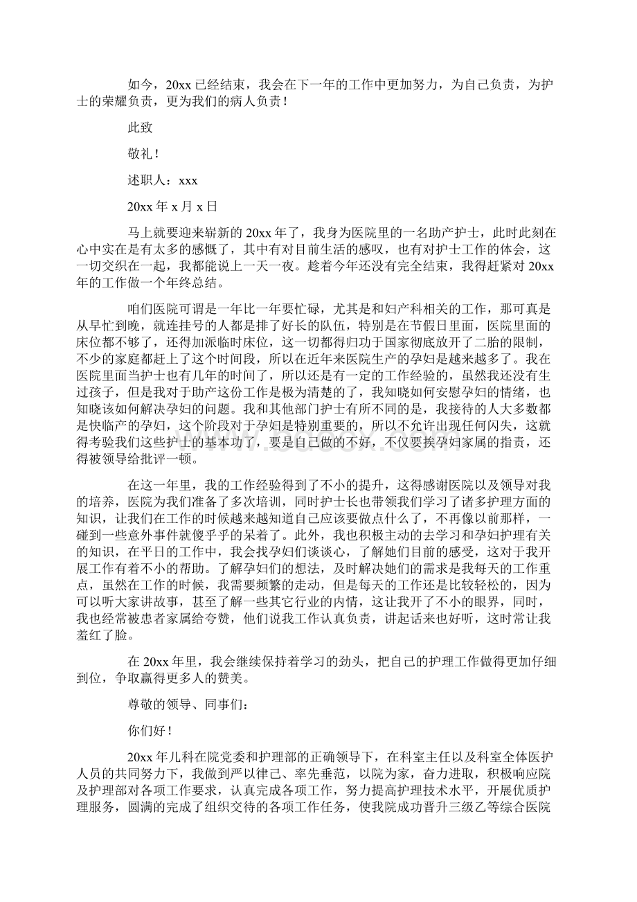 得到了患者及其家属的称赞最新.docx_第2页