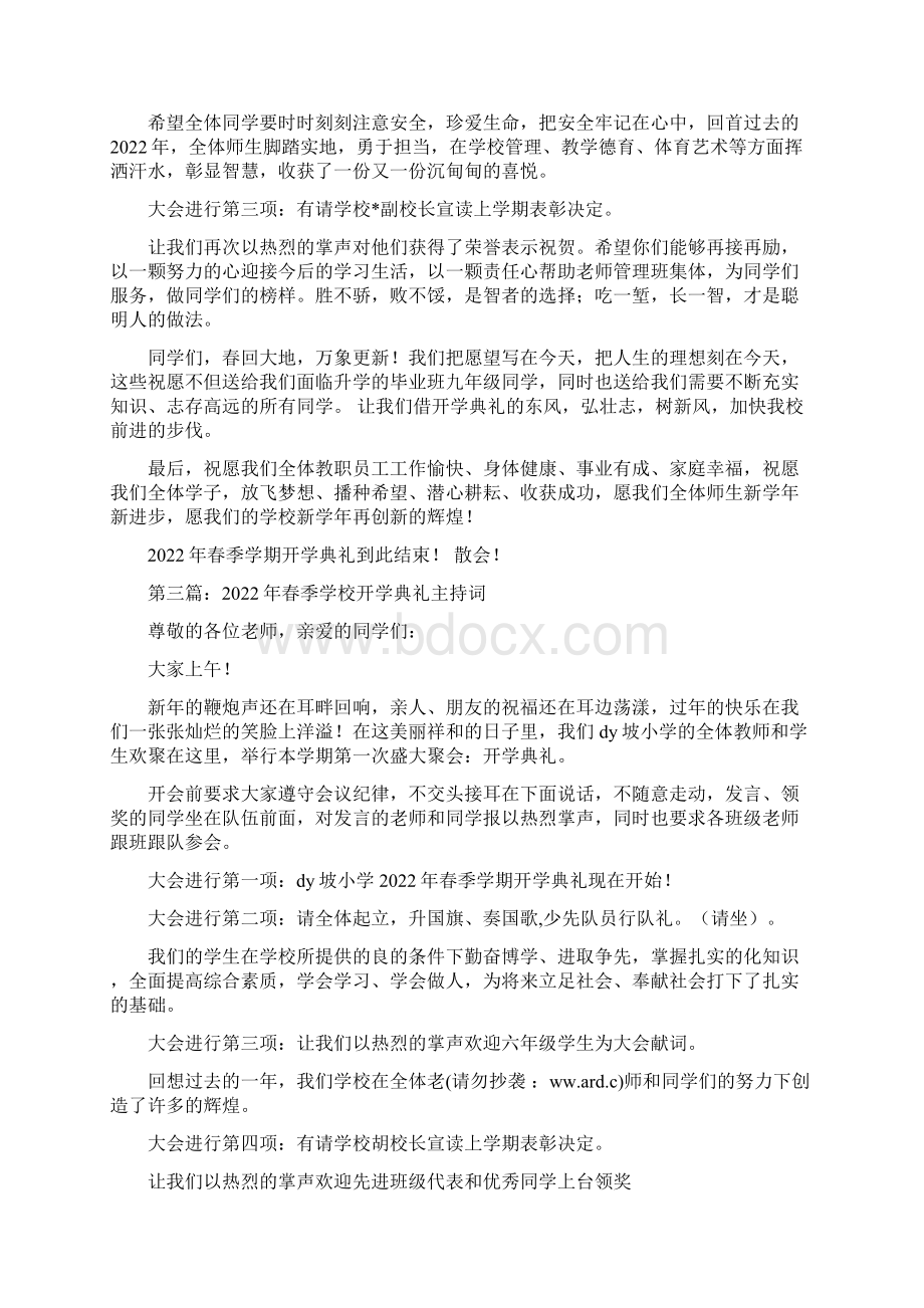 春季学校开学典礼主持词Word文档格式.docx_第3页