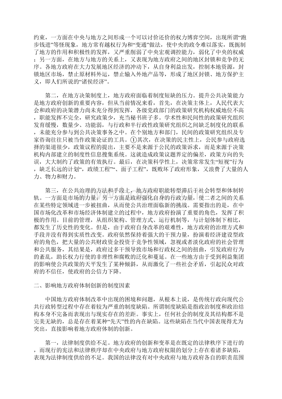 我国地方政府体制创新研究1.docx_第2页