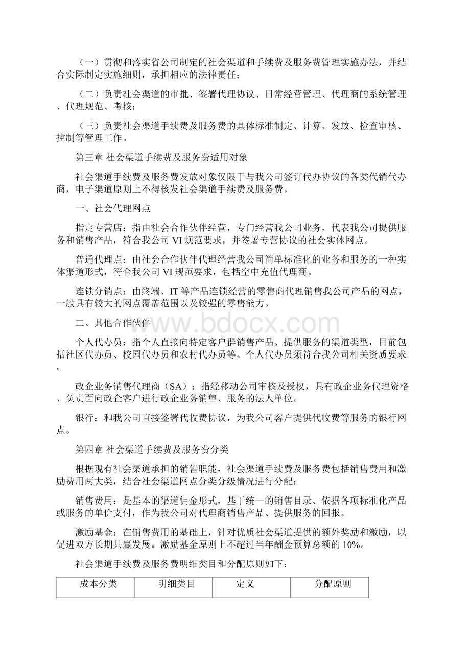 社会渠道手续费及服务费管理办法Word文件下载.docx_第2页