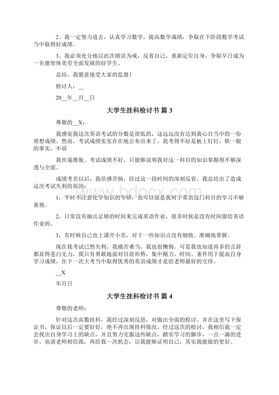 大学生挂科检讨书范文锦集七篇.docx_第2页