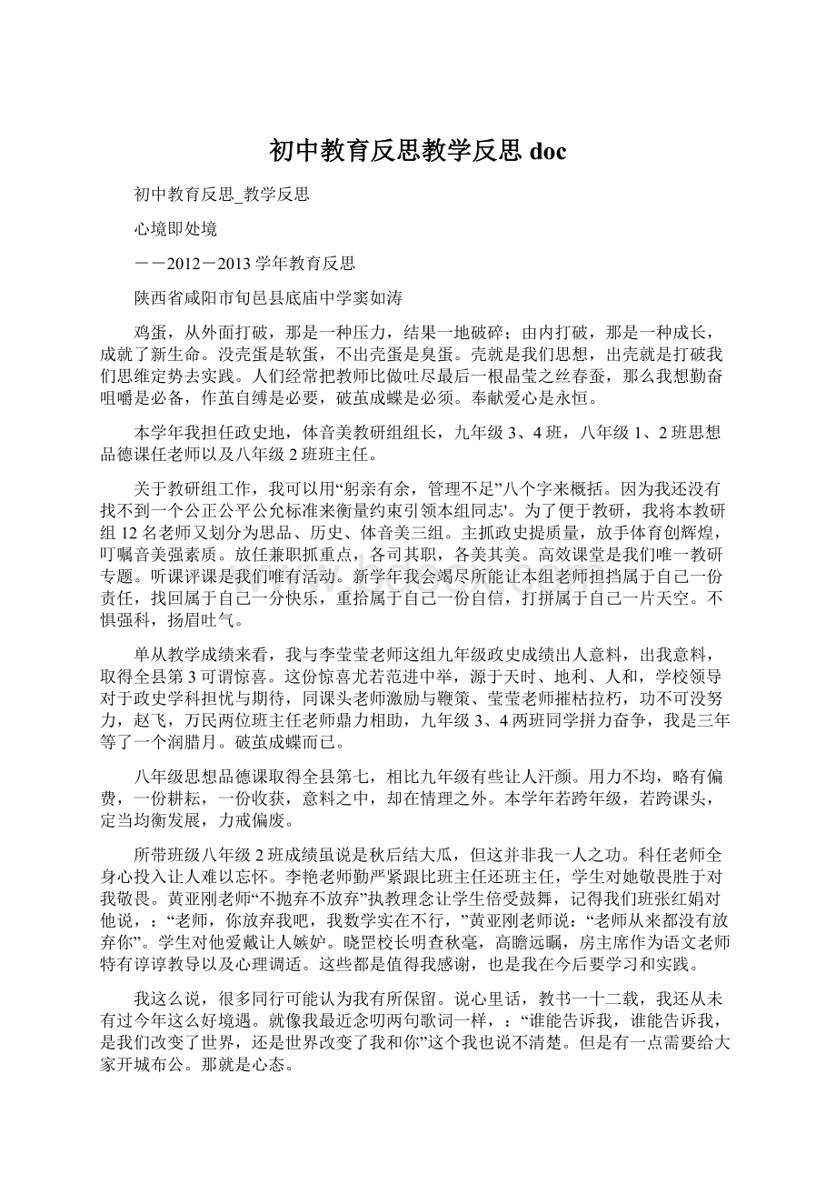 初中教育反思教学反思doc.docx_第1页