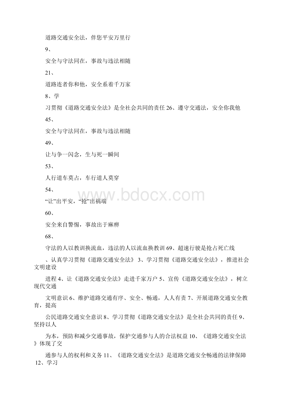 公路交通法宣传标语.docx_第2页