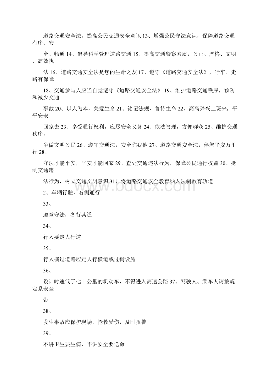 公路交通法宣传标语.docx_第3页