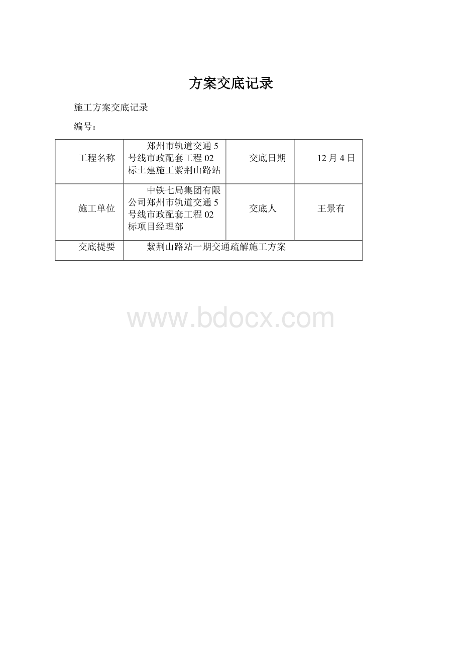 方案交底记录.docx_第1页