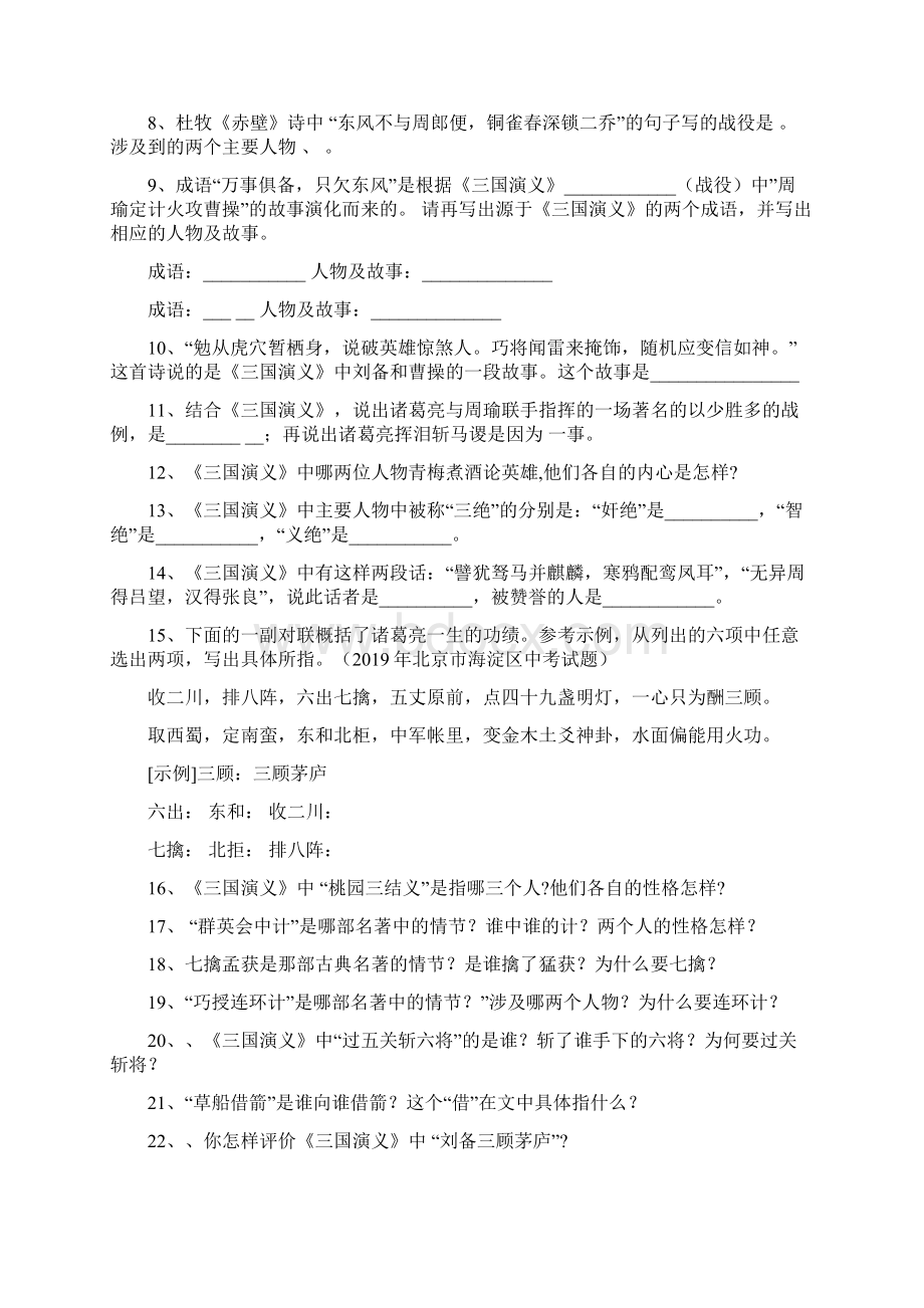 中考语文名著基础知识题复习《三国演义》精品教育doc文档格式.docx_第2页