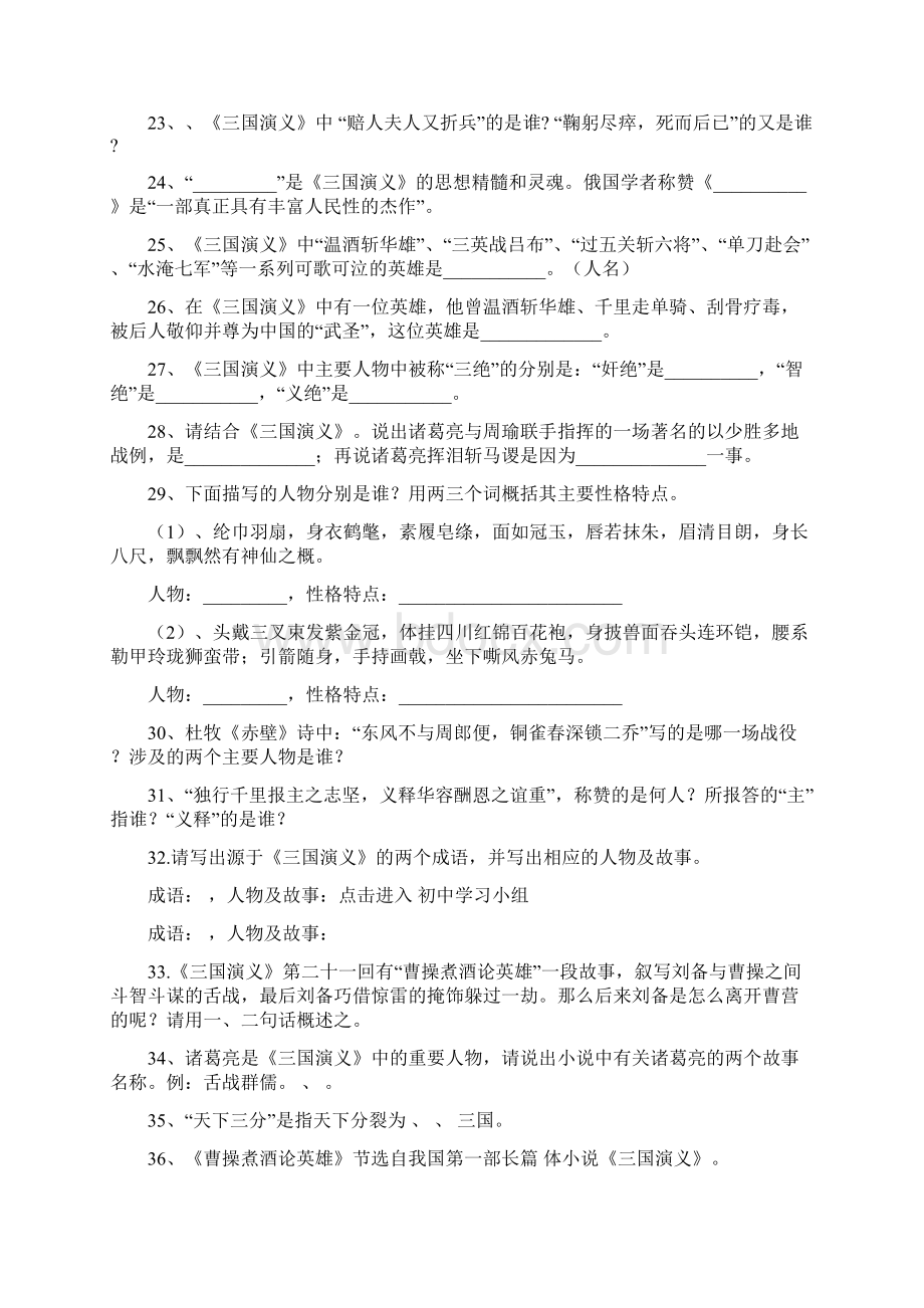 中考语文名著基础知识题复习《三国演义》精品教育doc文档格式.docx_第3页