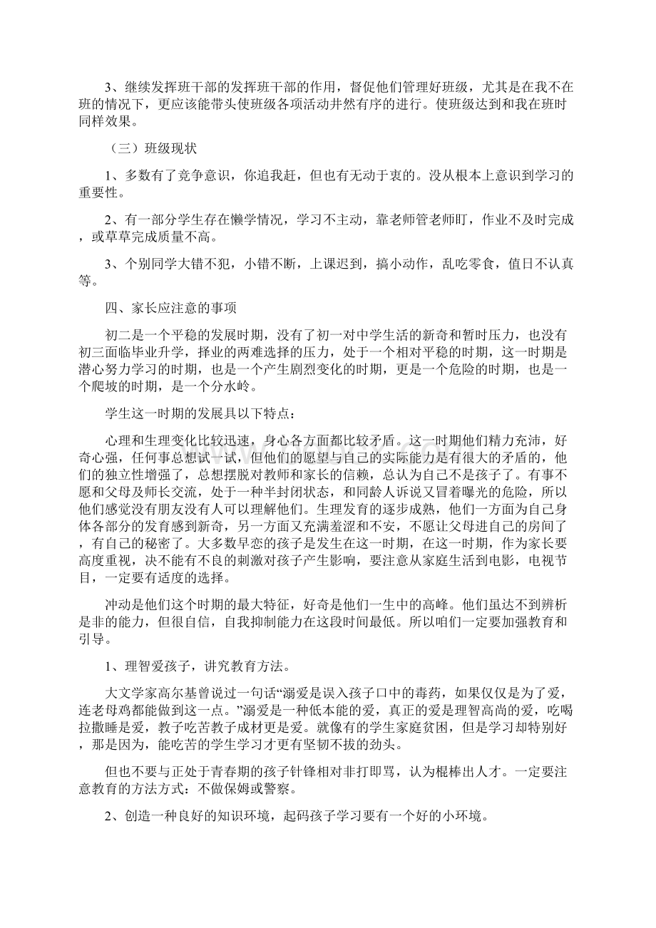 初二家长会发言稿三篇.docx_第2页