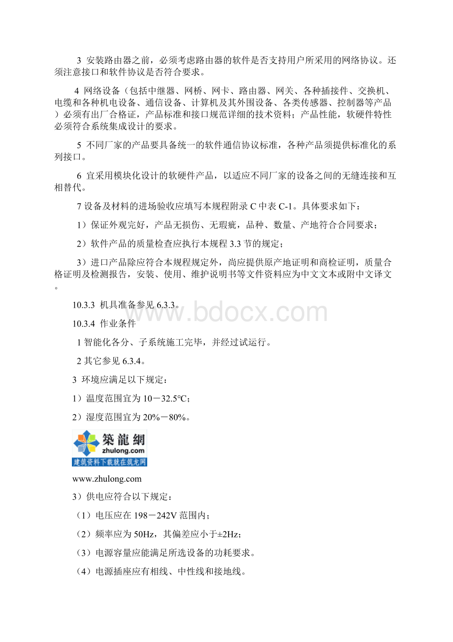 智能化系统集成施工工艺secretWord下载.docx_第2页