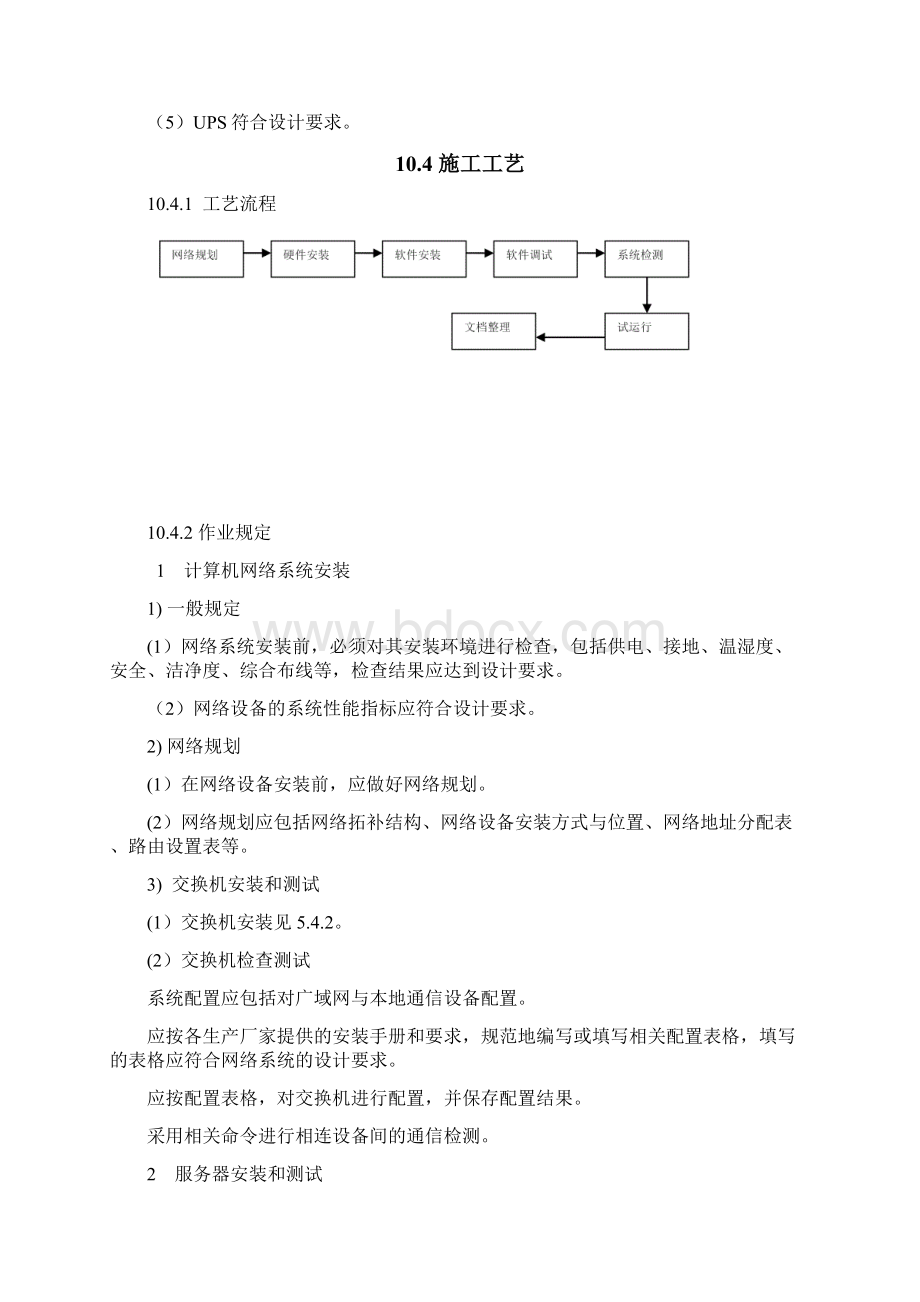 智能化系统集成施工工艺secretWord下载.docx_第3页