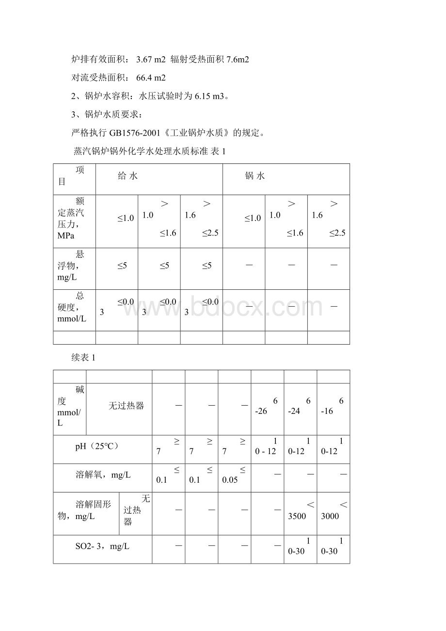 蒸汽锅炉培训资料.docx_第2页