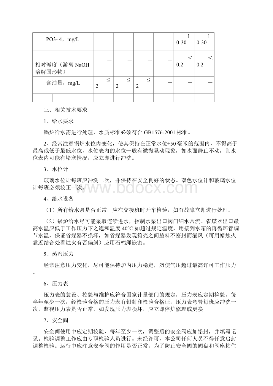 蒸汽锅炉培训资料.docx_第3页