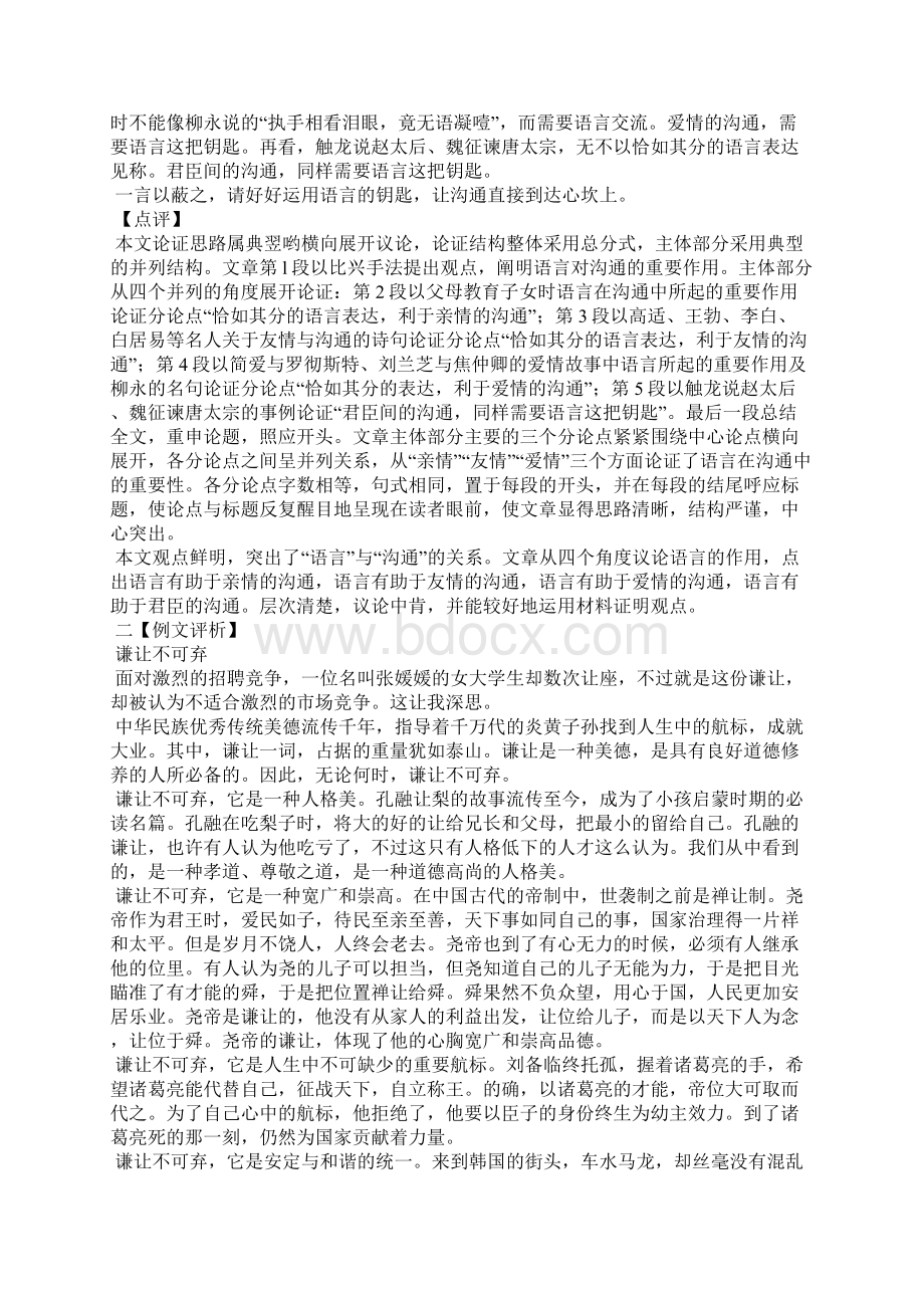 《议论文写作之学习横向展开议论》 教案教学设计人教版九年级下册Word格式.docx_第3页