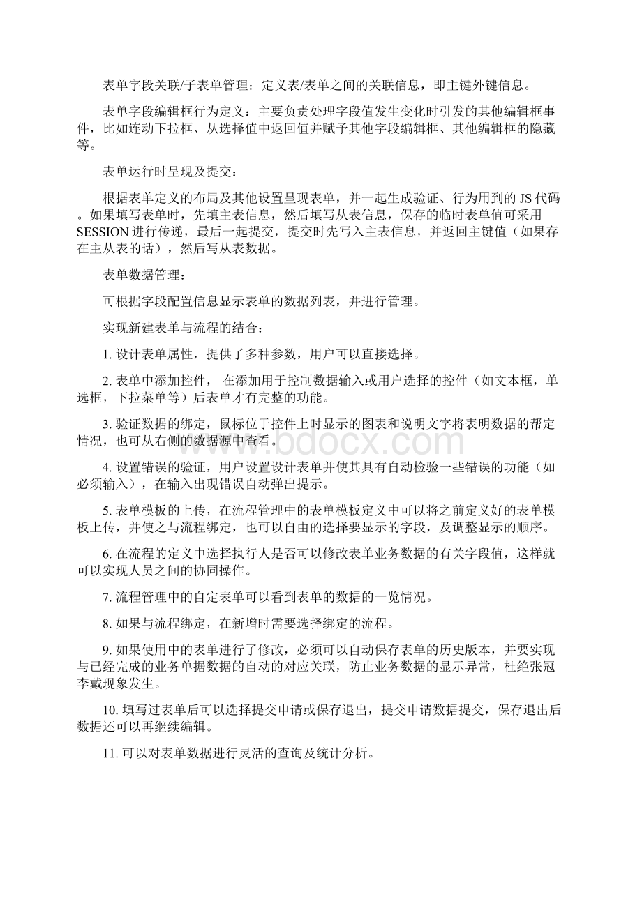 表单自定义设计器功能设计毕业论文Word格式.docx_第3页