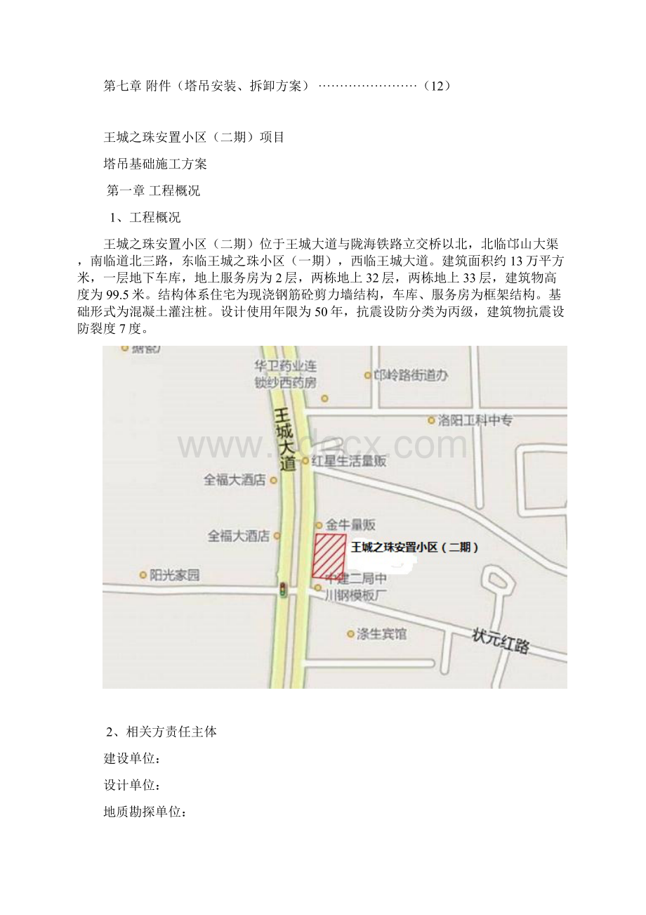 王城之珠塔吊基础施工方案Word格式文档下载.docx_第2页