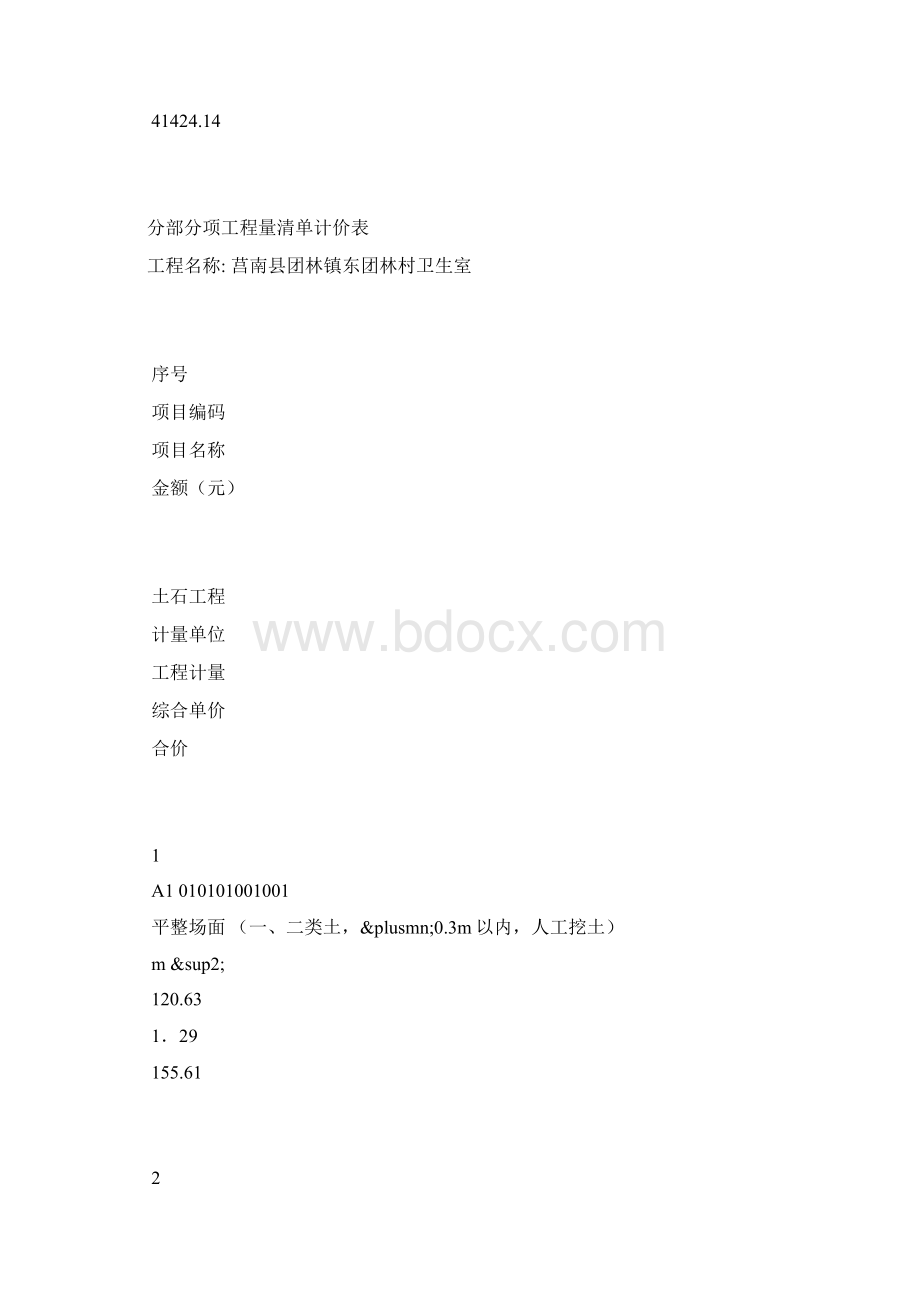 建筑工程预算书范本.docx_第3页