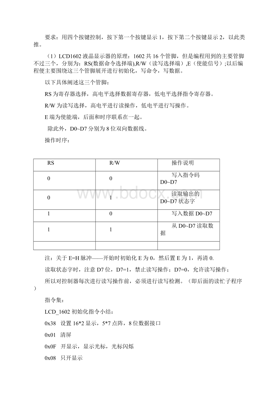 LCD1602的电路图和程序文件文档格式.docx_第2页