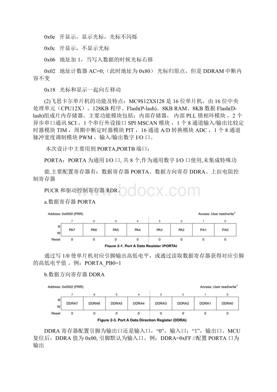 LCD1602的电路图和程序文件文档格式.docx_第3页