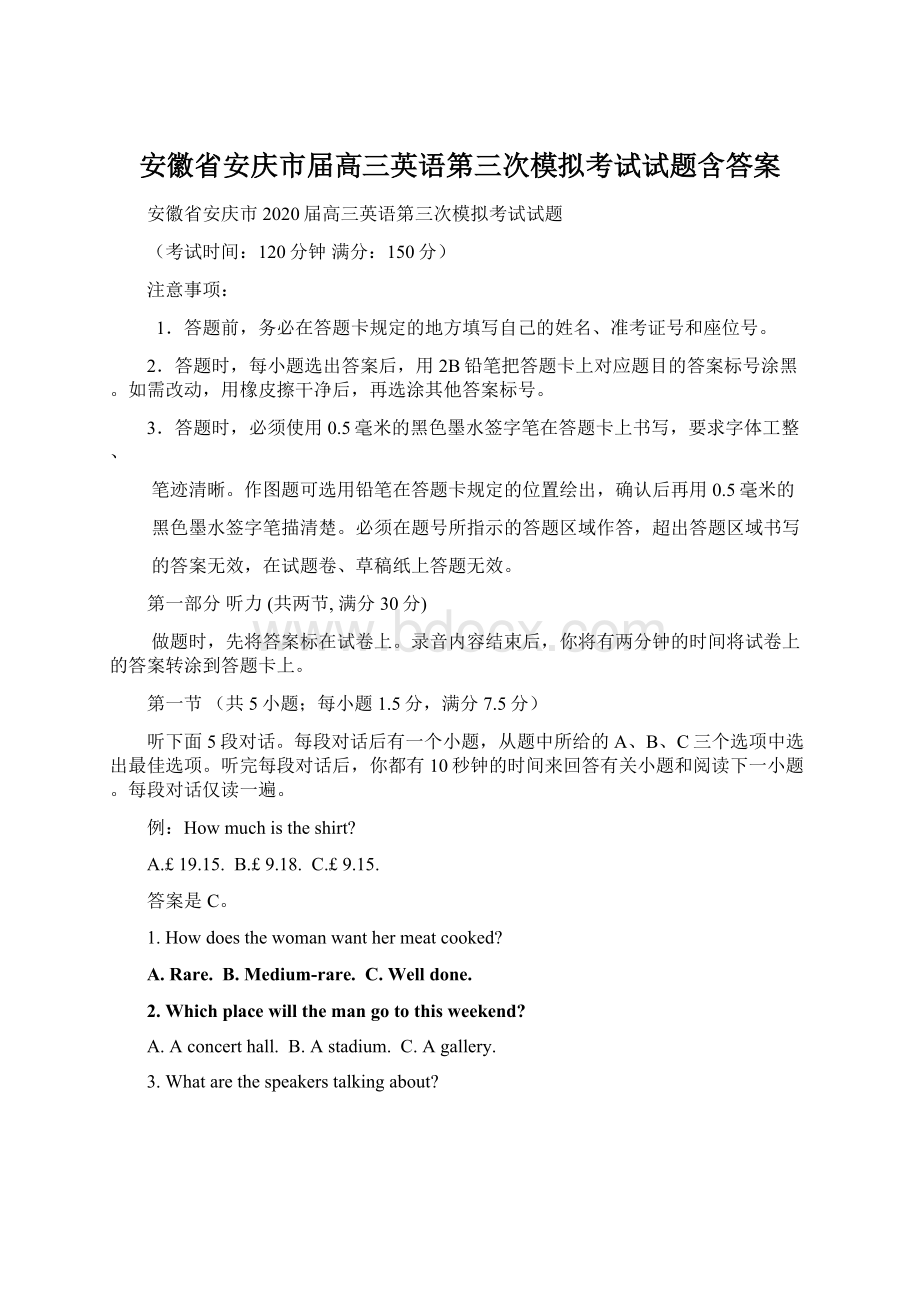 安徽省安庆市届高三英语第三次模拟考试试题含答案.docx