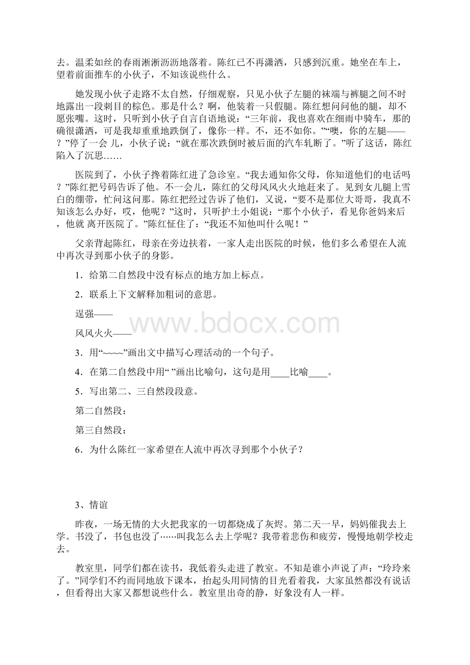 人教版语文五年级下册阅读练习含答案.docx_第2页