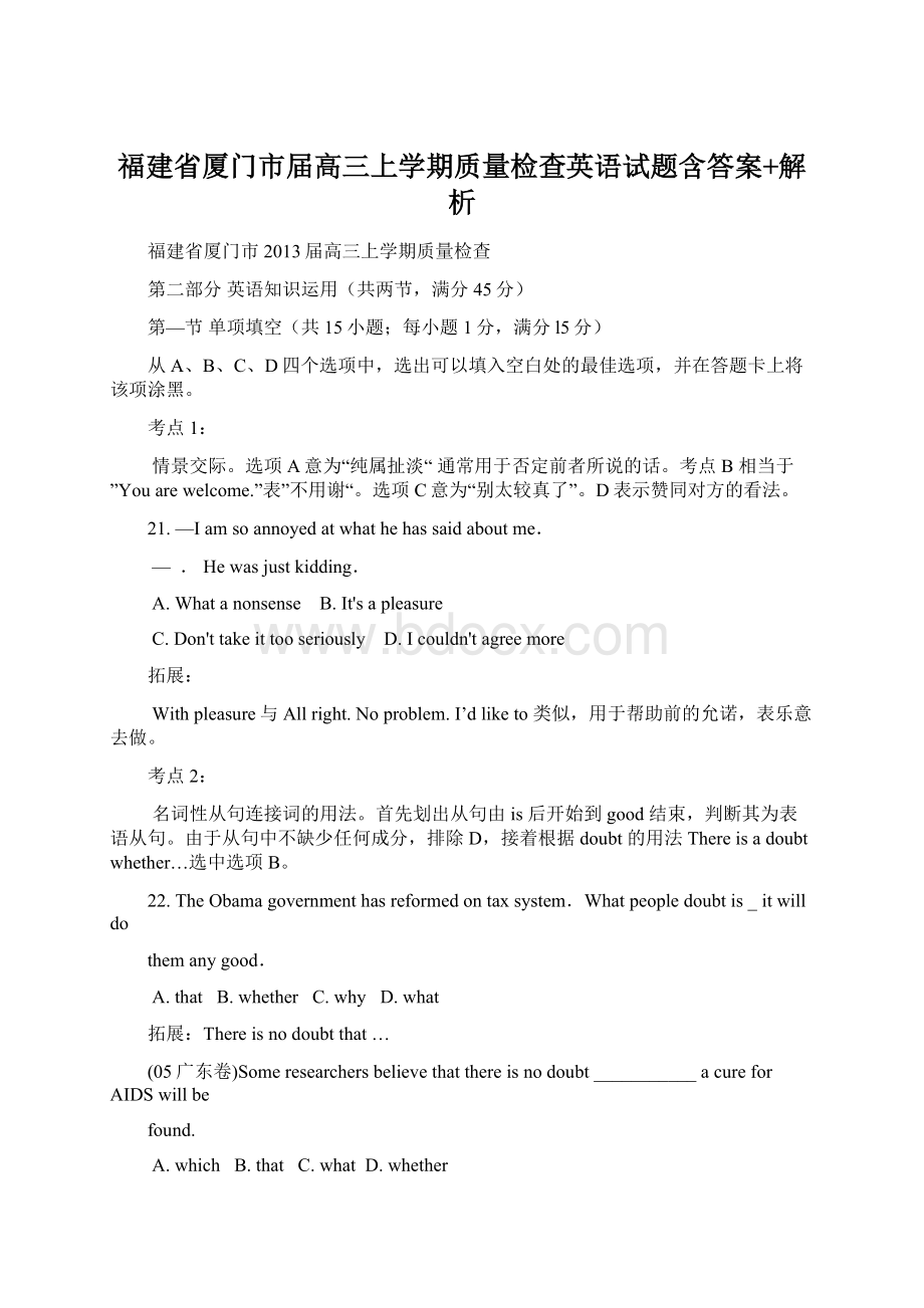 福建省厦门市届高三上学期质量检查英语试题含答案+解析Word文档下载推荐.docx_第1页