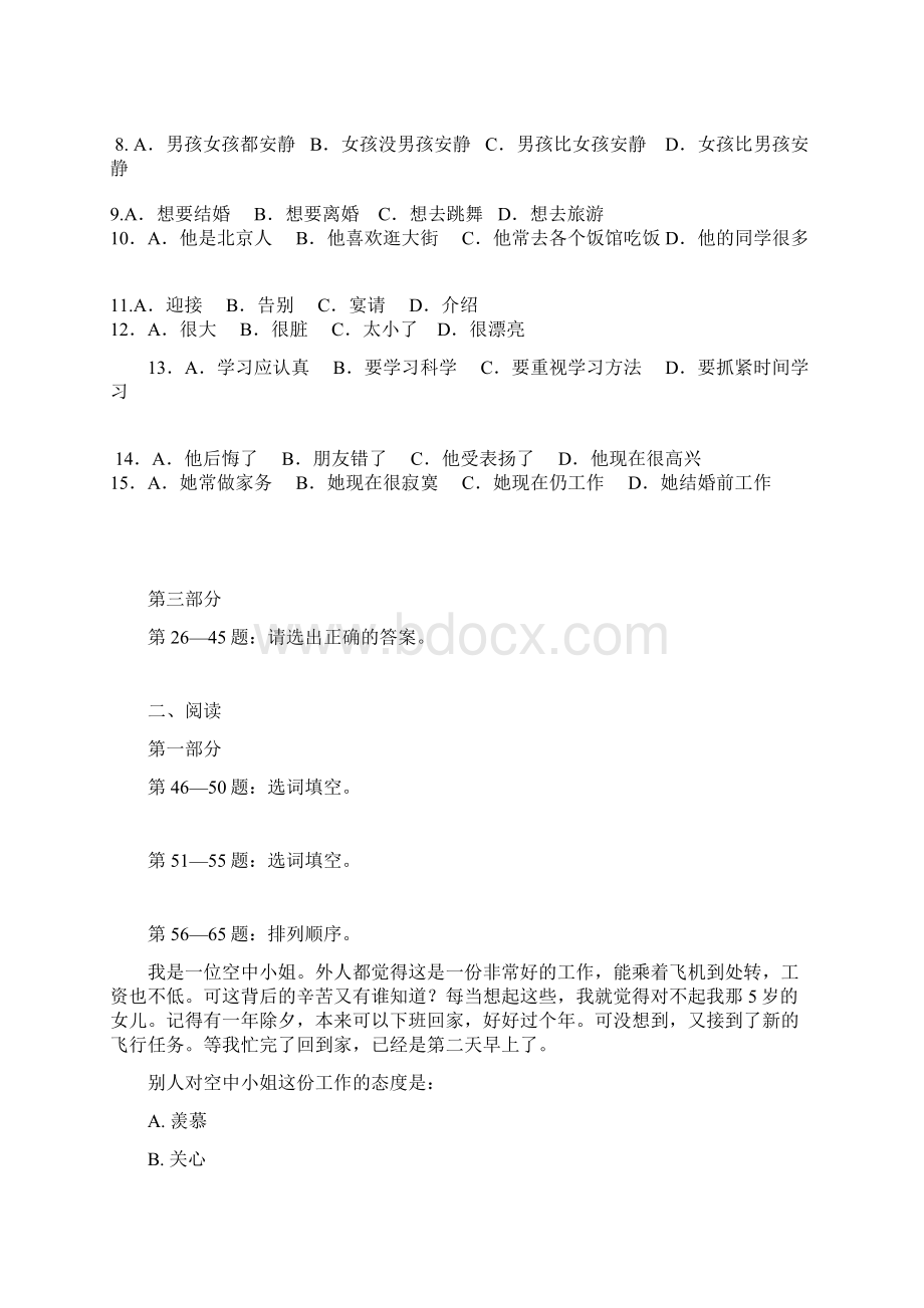 新汉语水平四级考试2.docx_第2页