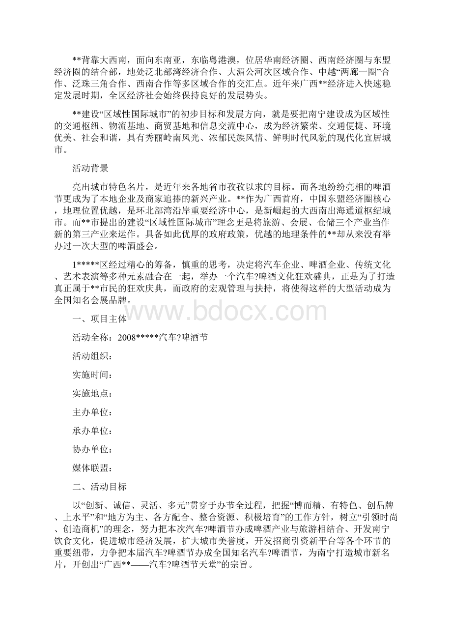 啤酒节策划方案Word下载.docx_第2页