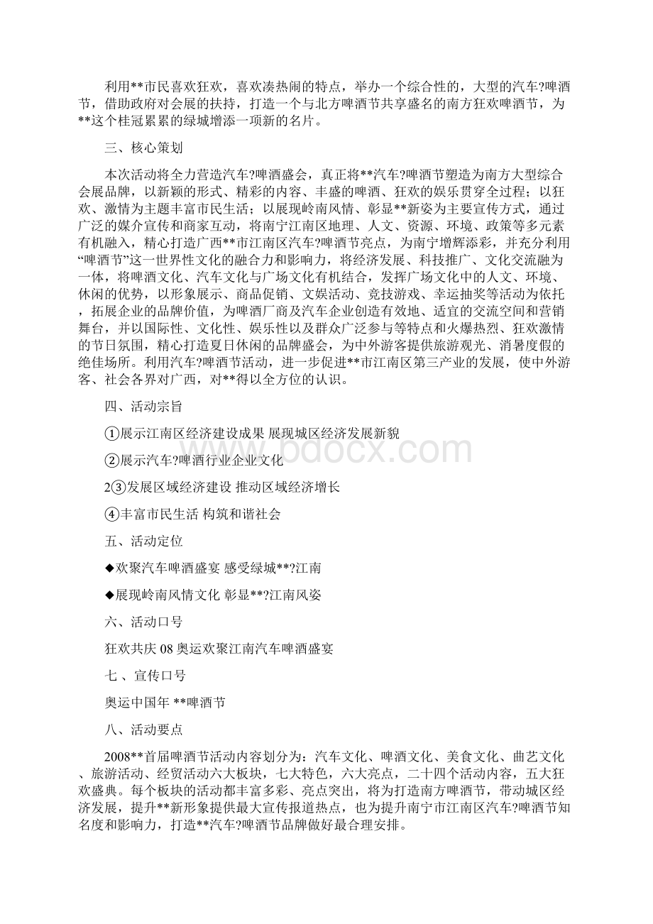 啤酒节策划方案Word下载.docx_第3页