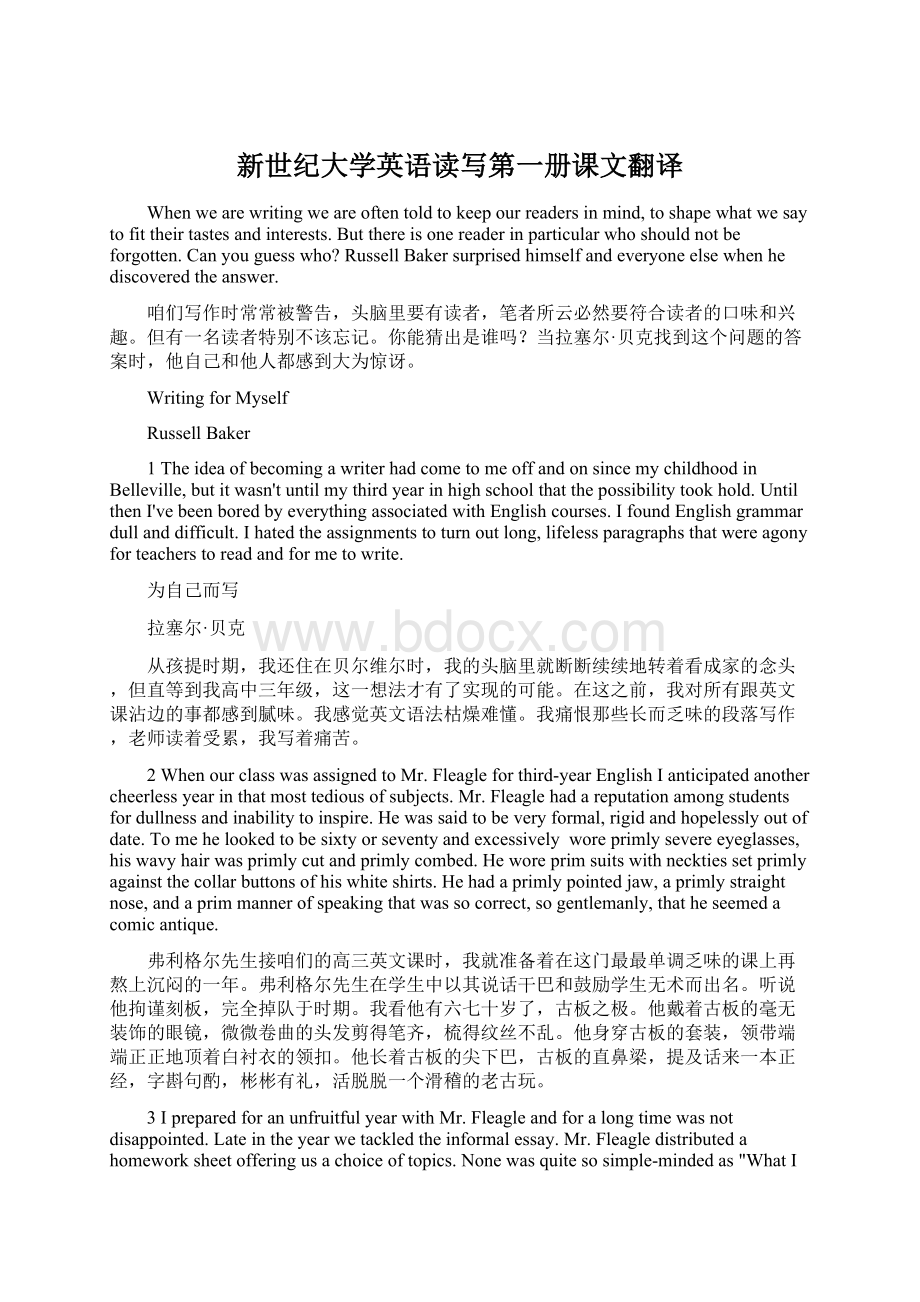 新世纪大学英语读写第一册课文翻译.docx