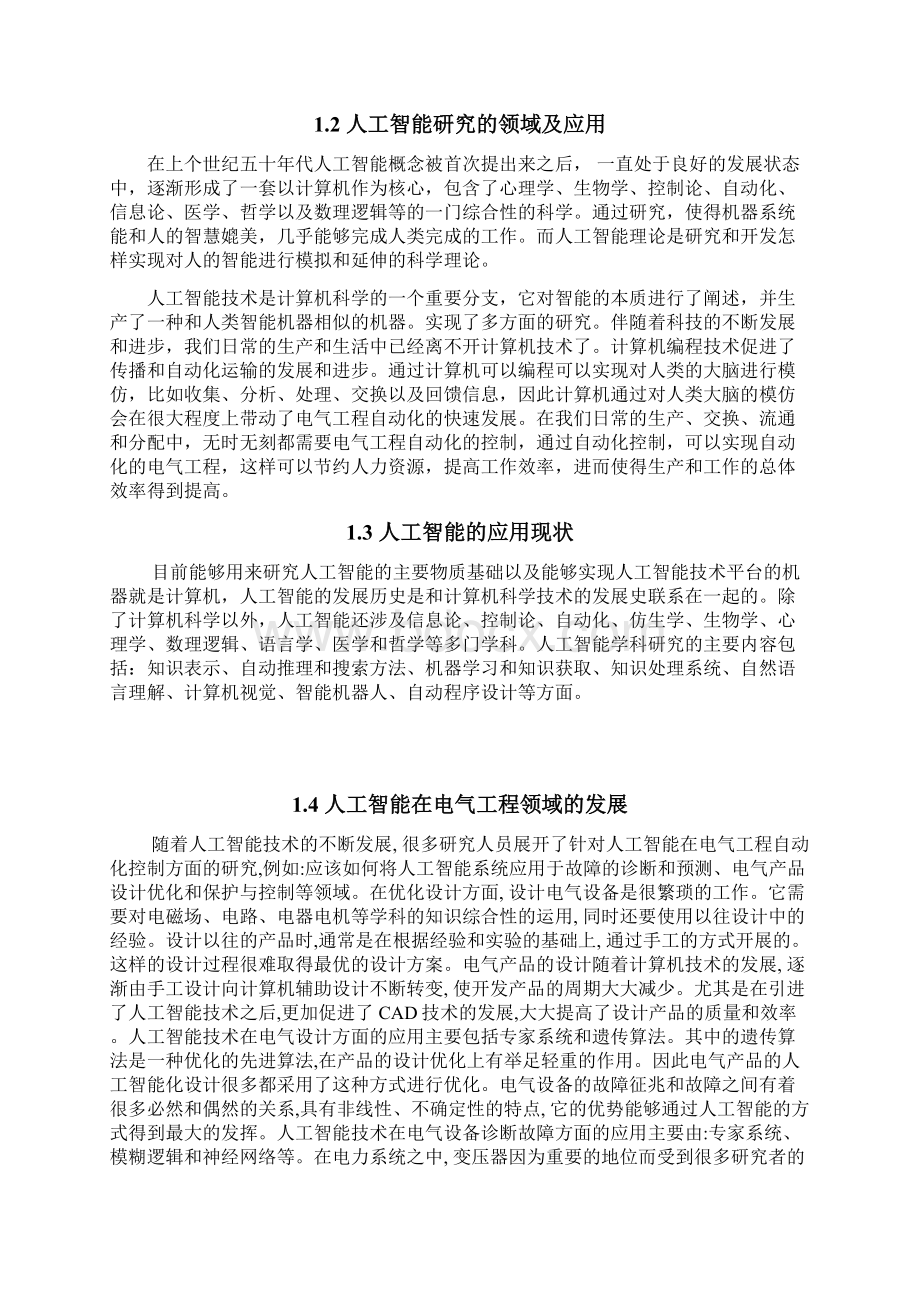 智能控制技术在电气工程自动化中的应用模糊控制.docx_第2页